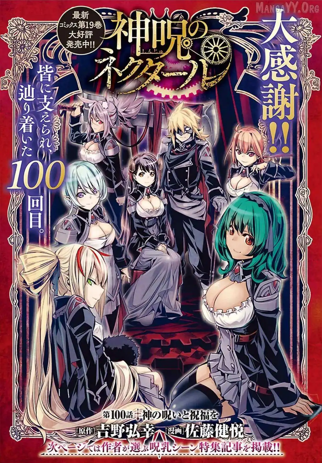 Shinju no Nectar Chapter 100 page 1