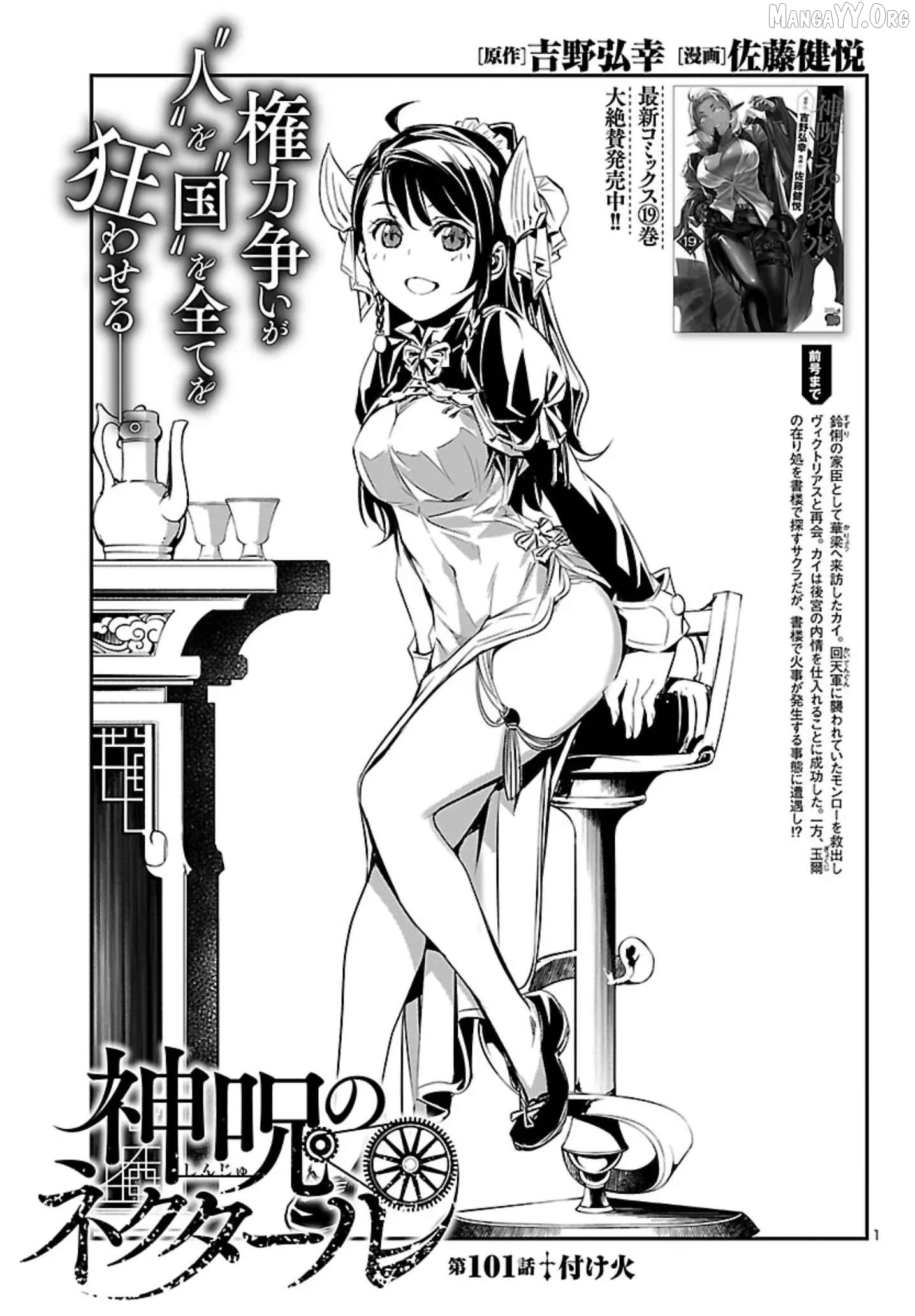 Shinju no Nectar Chapter 101 page 1