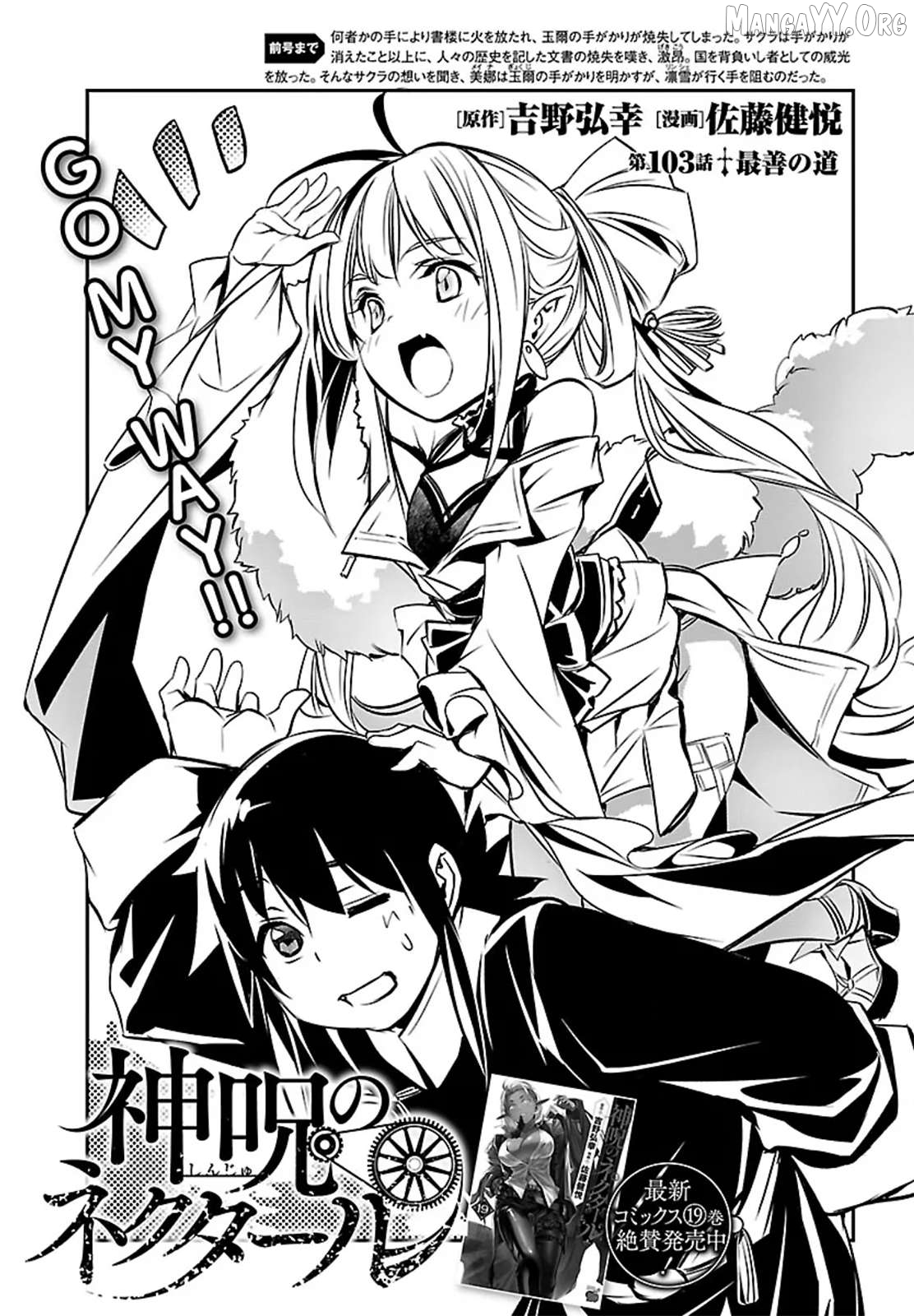 Shinju no Nectar Chapter 103 page 1