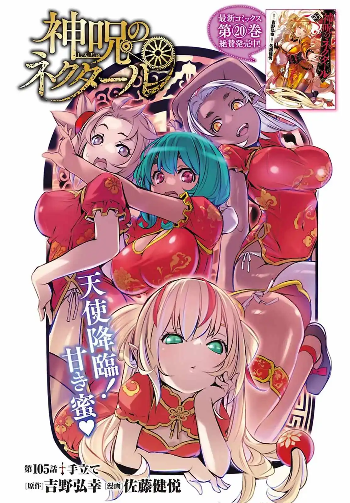 Shinju no Nectar Chapter 105 page 1