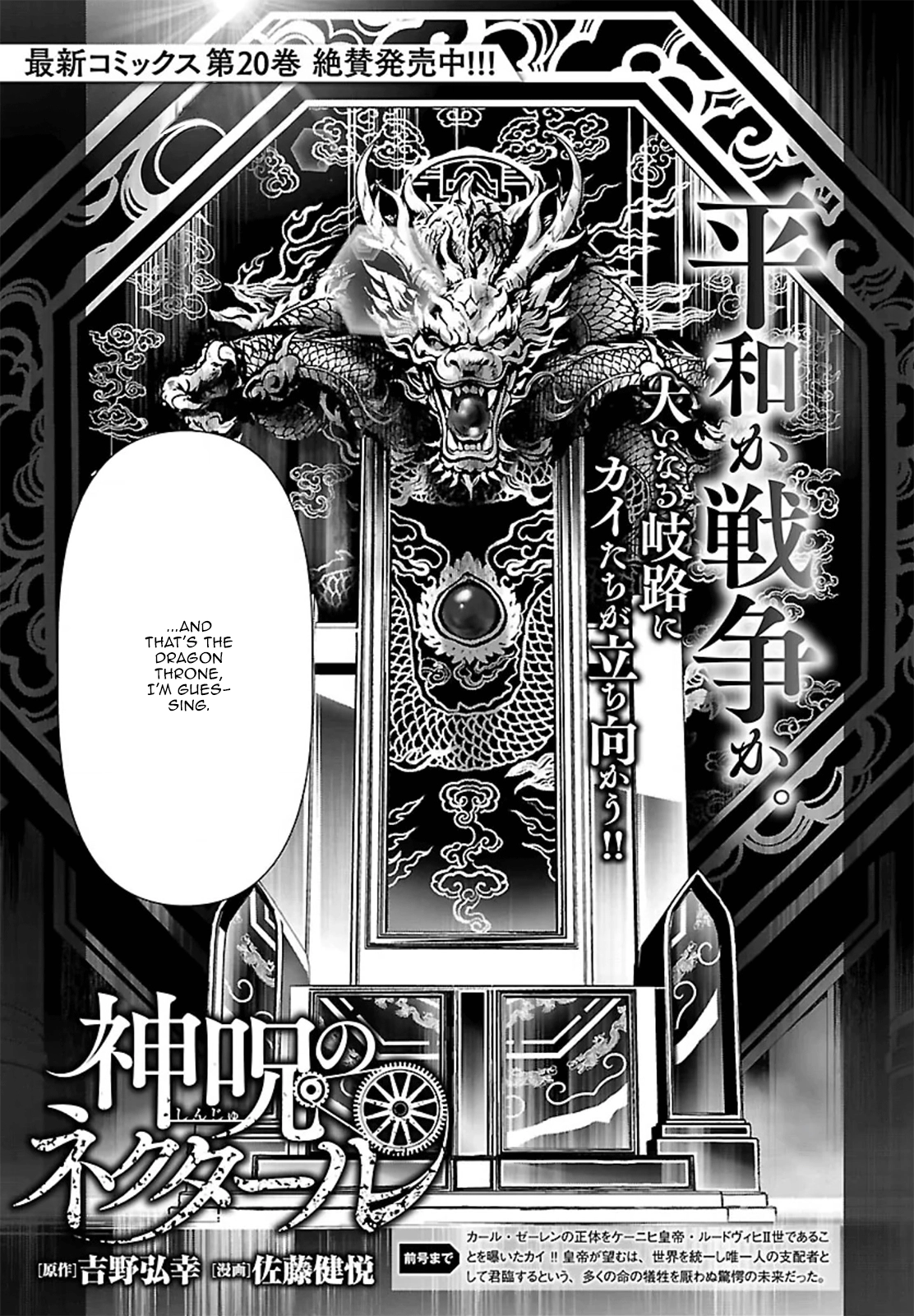 Shinju no Nectar Chapter 108 page 1