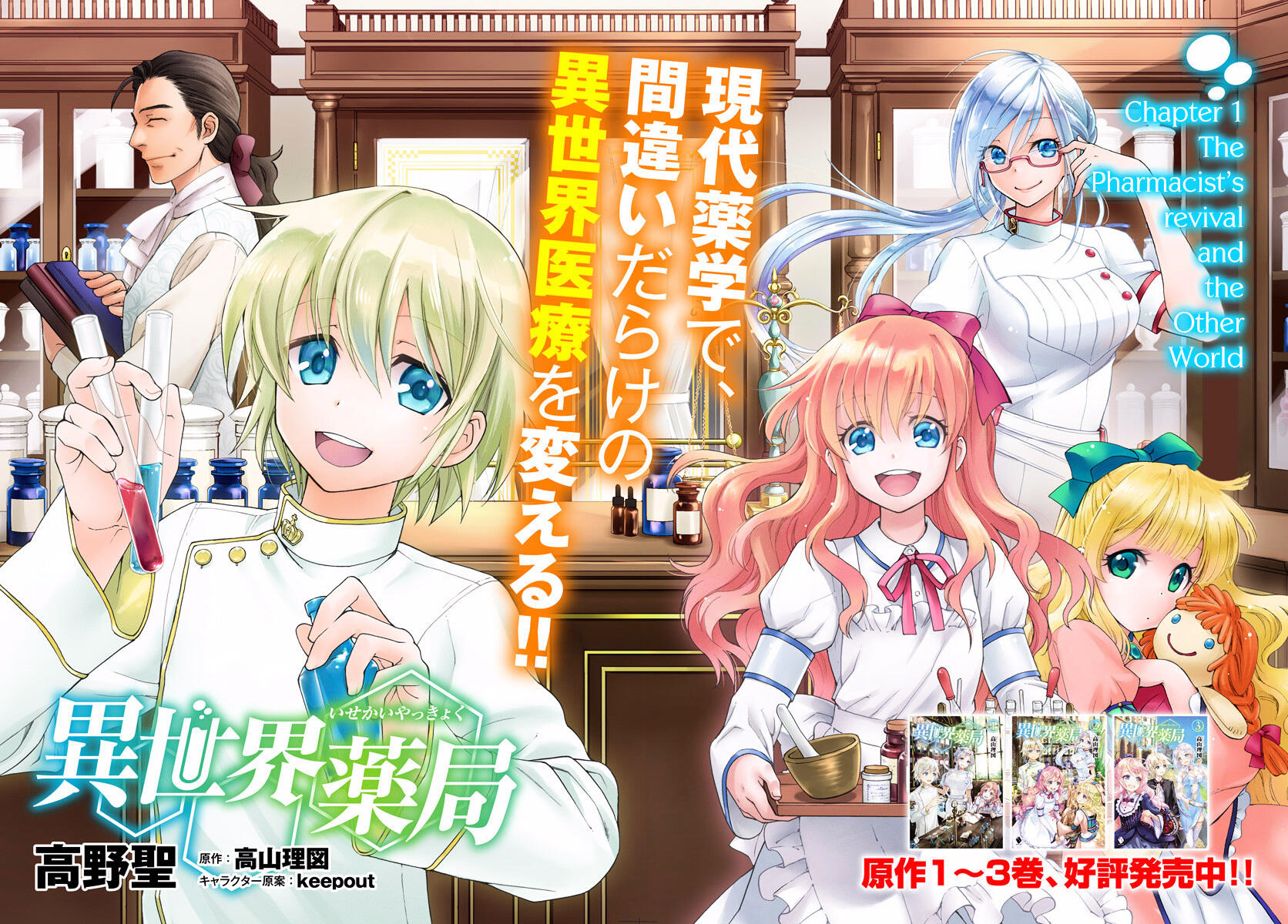 Isekai Yakkyoku Chapter 1 page 3