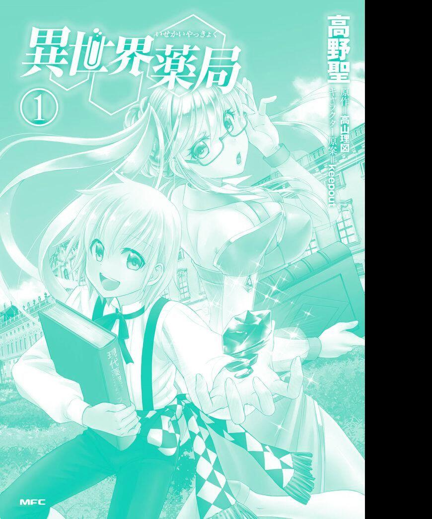 Isekai Yakkyoku Chapter 4 page 3