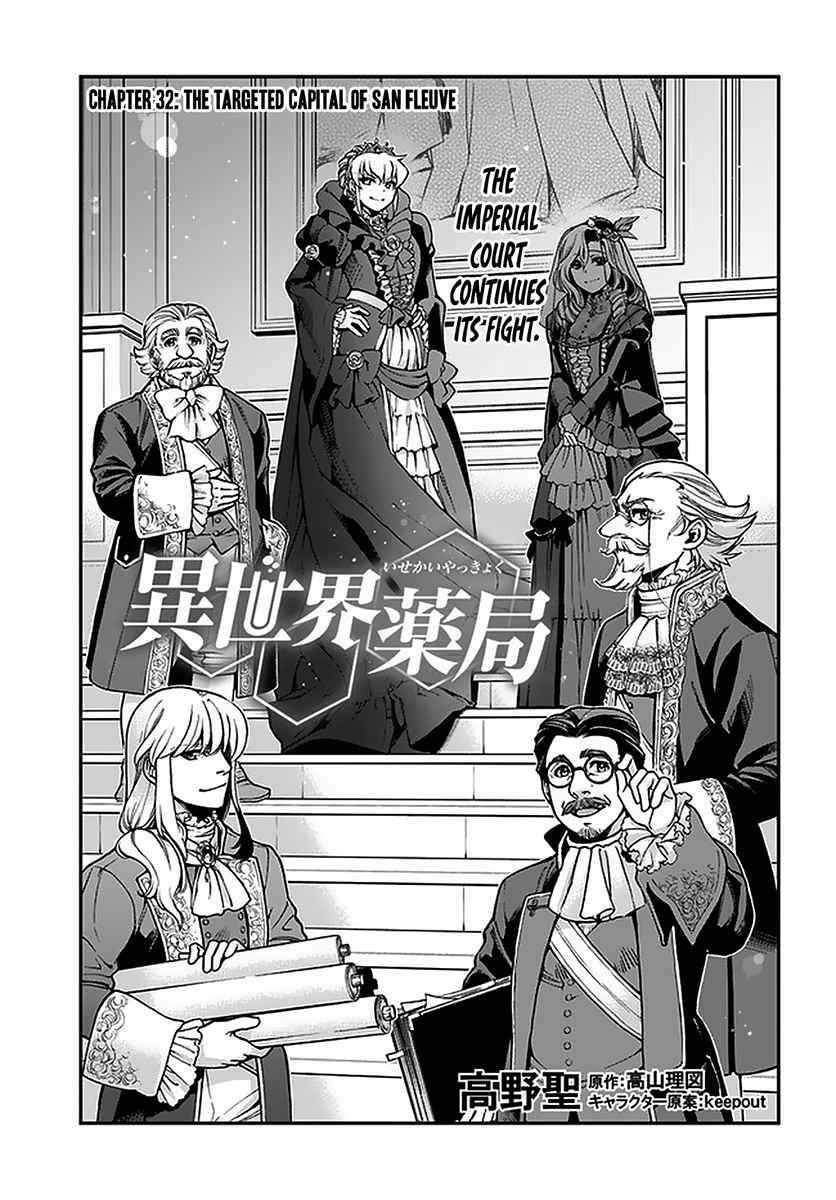 Isekai Yakkyoku Chapter 32 page 2