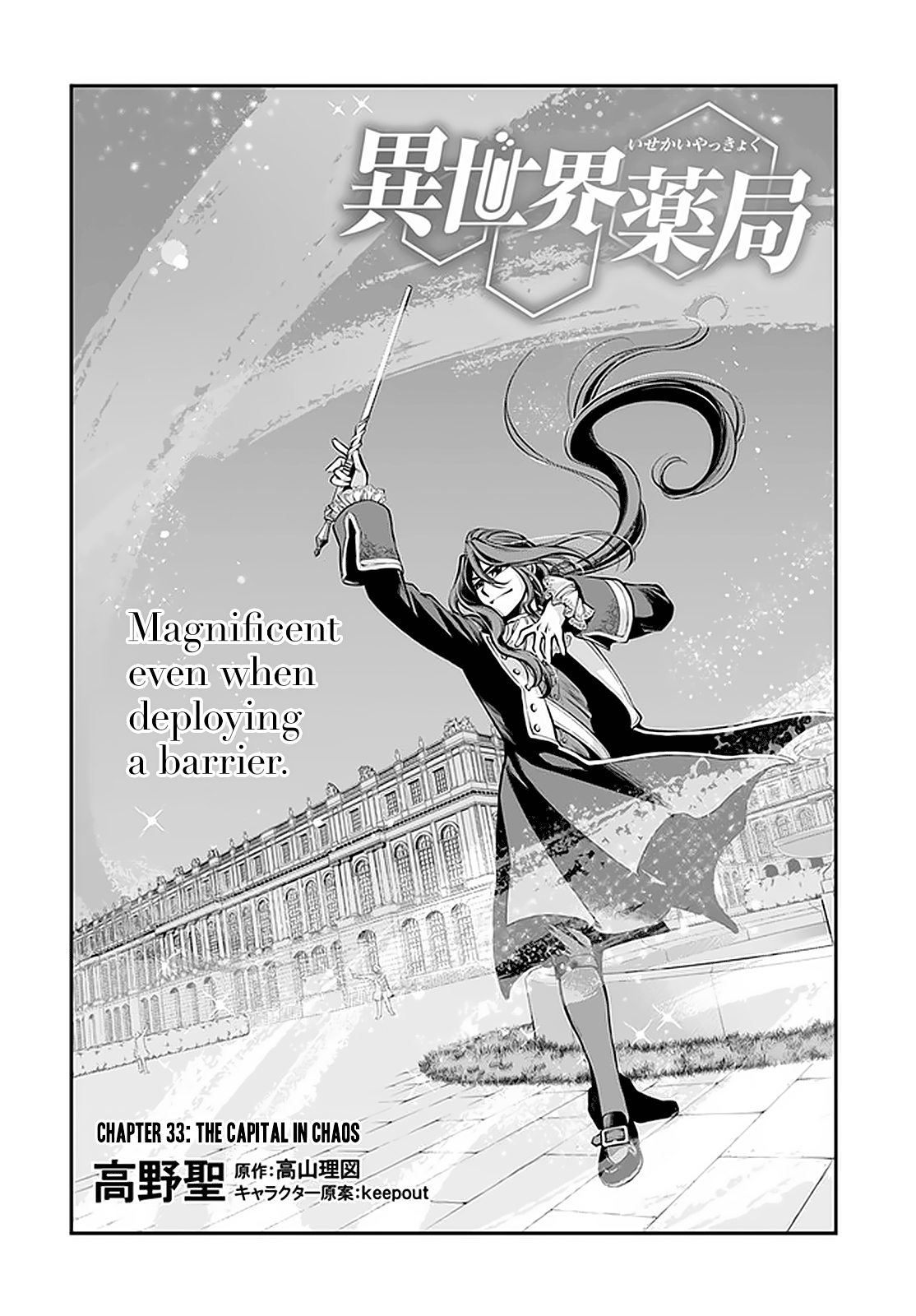 Isekai Yakkyoku Chapter 33 page 2