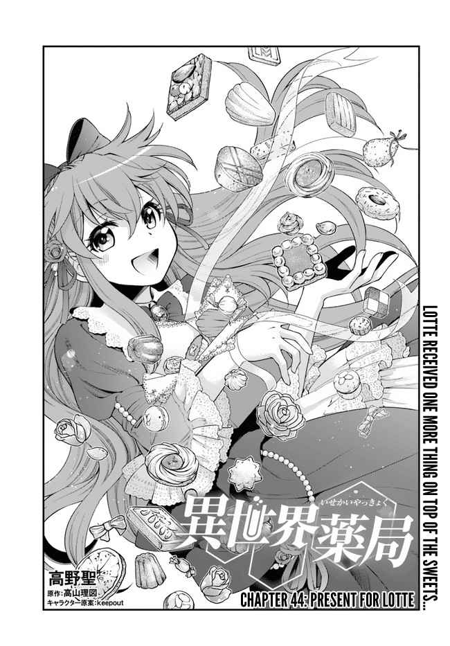 Isekai Yakkyoku Chapter 44 page 2