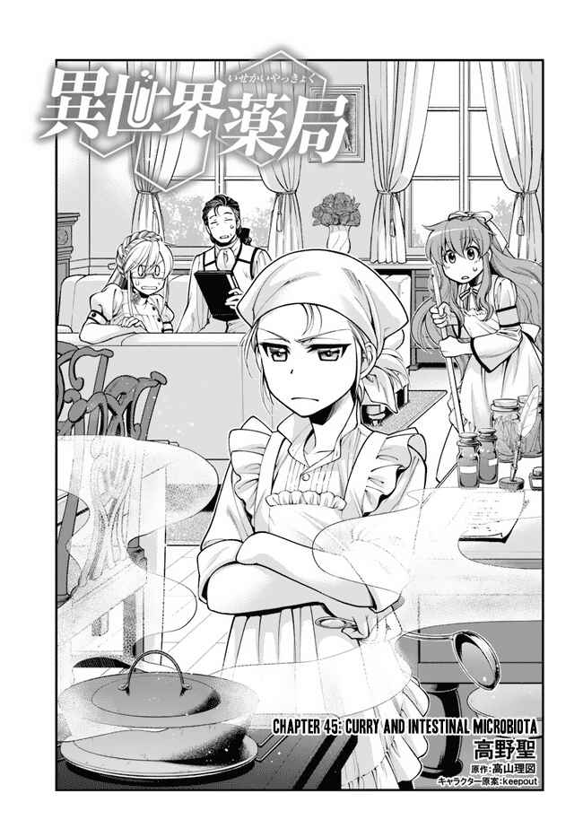 Isekai Yakkyoku Chapter 45 page 2