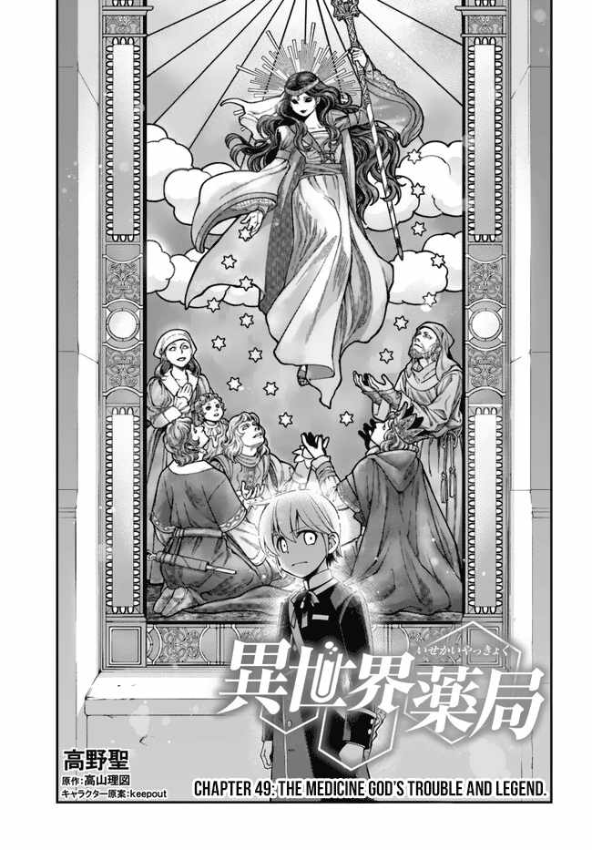 Isekai Yakkyoku Chapter 49 page 2