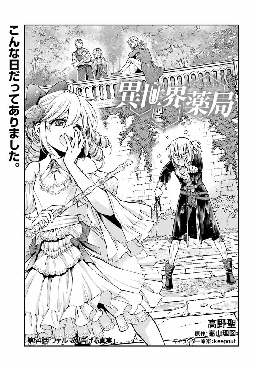 Isekai Yakkyoku Chapter 54 page 1