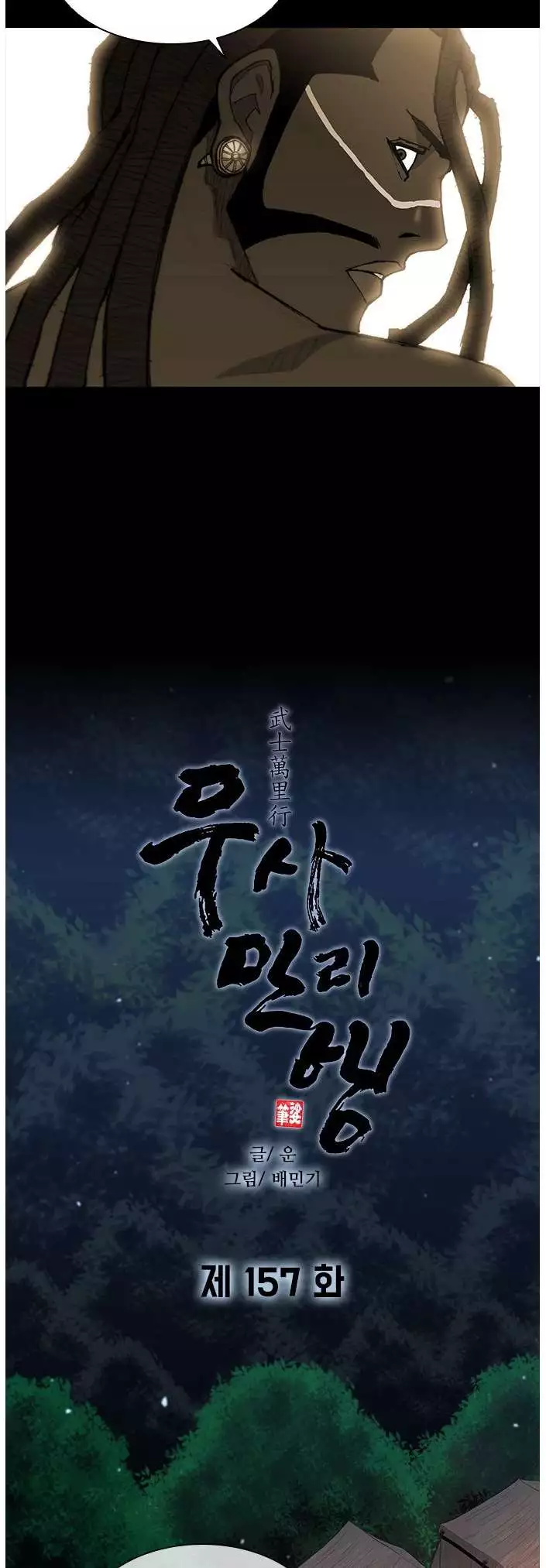 The Long Way Of The Warrior Chapter 157 page 5