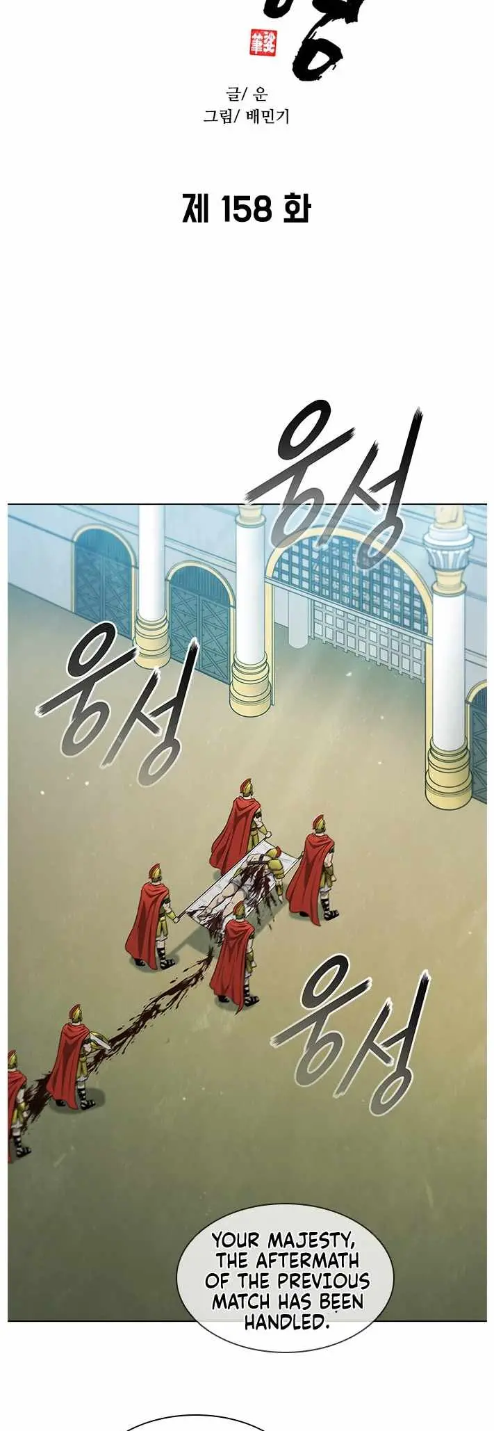 The Long Way Of The Warrior Chapter 158 page 16