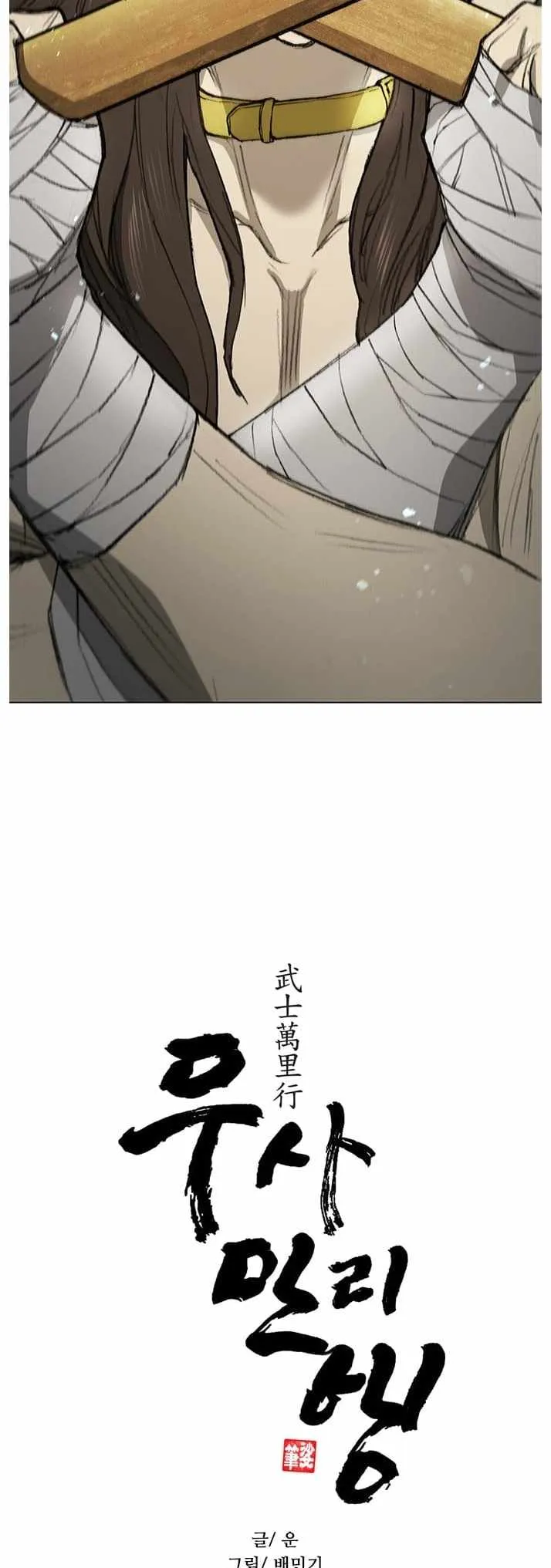 The Long Way Of The Warrior Chapter 160 page 2