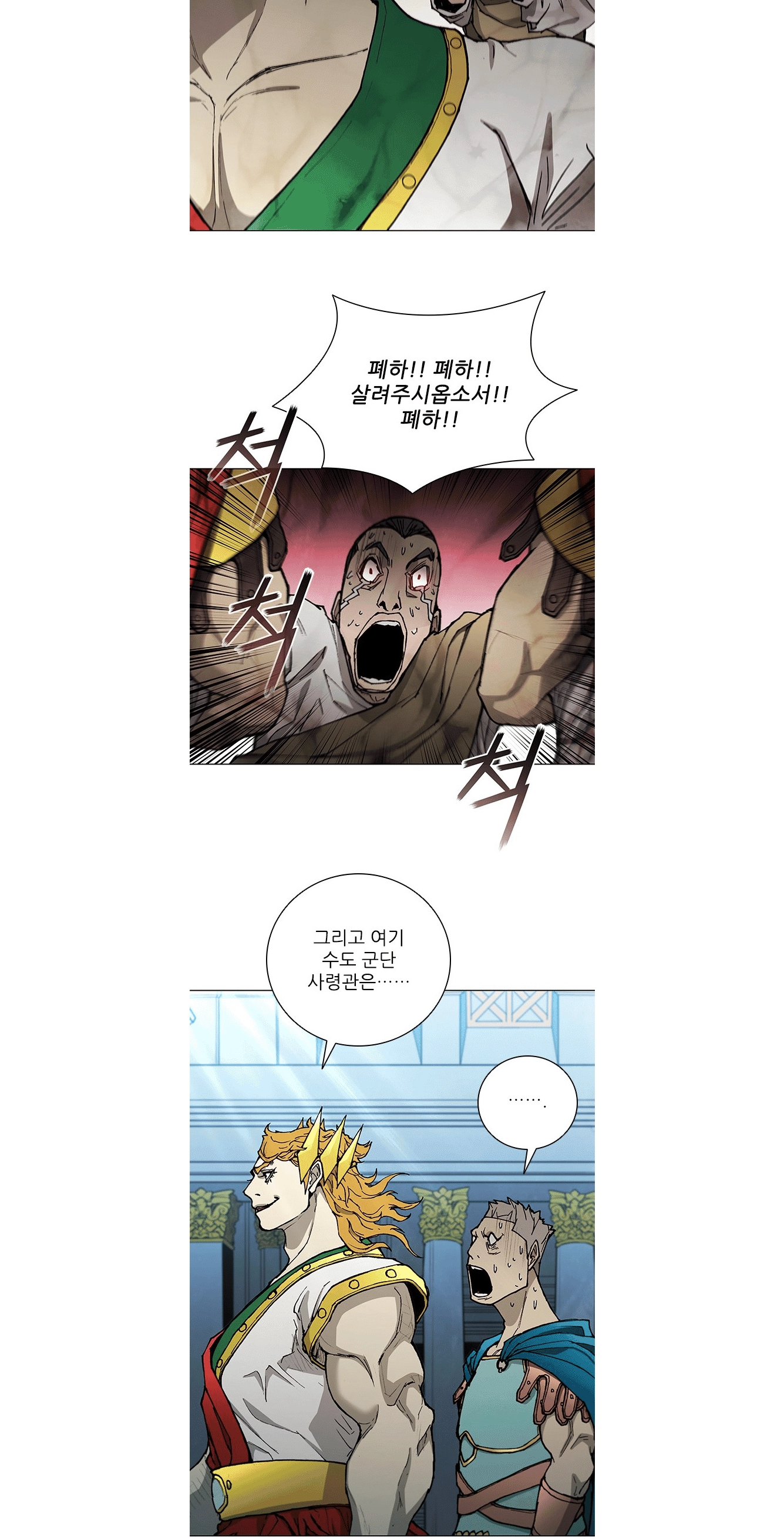 The Long Way Of The Warrior Chapter 172 page 84