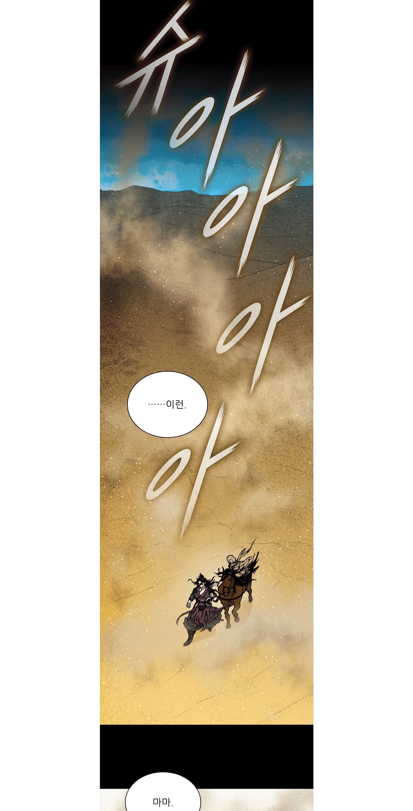 The Long Way Of The Warrior Chapter 172 page 91
