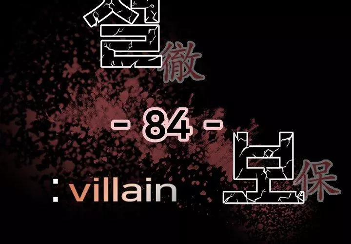 The Villain Chapter 84 page 2
