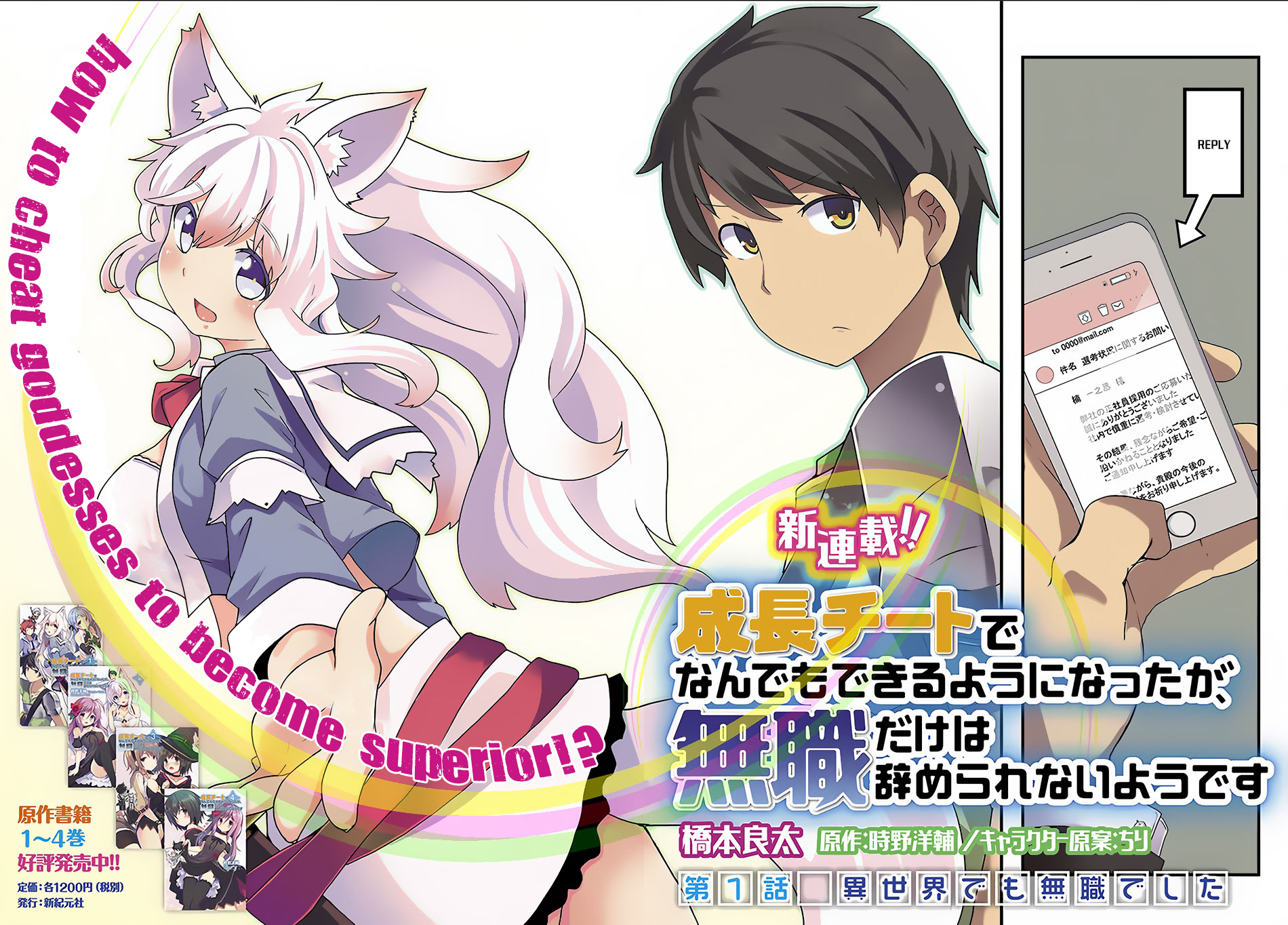 Seichou Cheat de Nandemo Dekiru You ni Natta ga, Mushoku Dake wa Yamerarenai You Desu Chapter 1 page 3