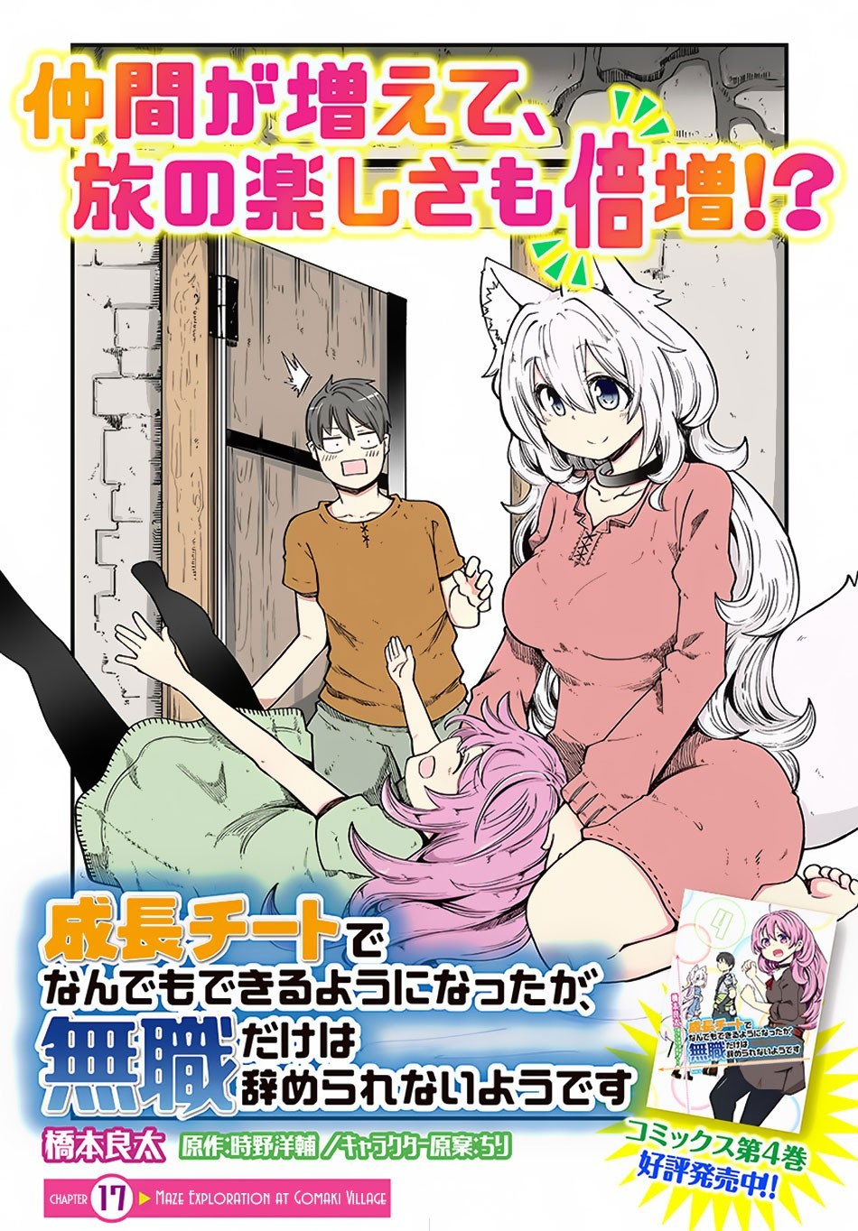 Seichou Cheat de Nandemo Dekiru You ni Natta ga, Mushoku Dake wa Yamerarenai You Desu Chapter 17 page 4
