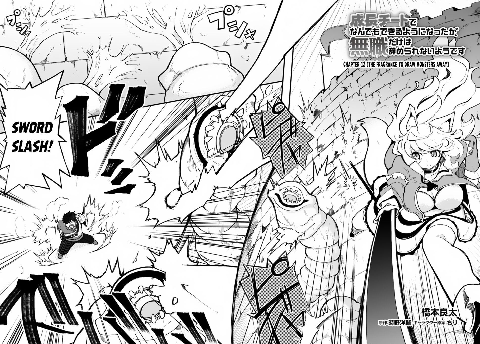 Seichou Cheat de Nandemo Dekiru You ni Natta ga, Mushoku Dake wa Yamerarenai You Desu Chapter 12 page 3