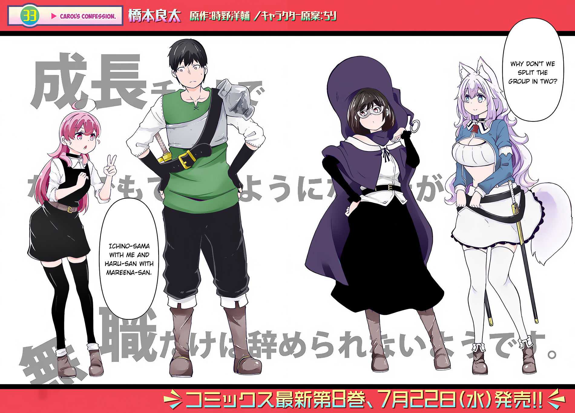 Seichou Cheat de Nandemo Dekiru You ni Natta ga, Mushoku Dake wa Yamerarenai You Desu Chapter 33 page 3