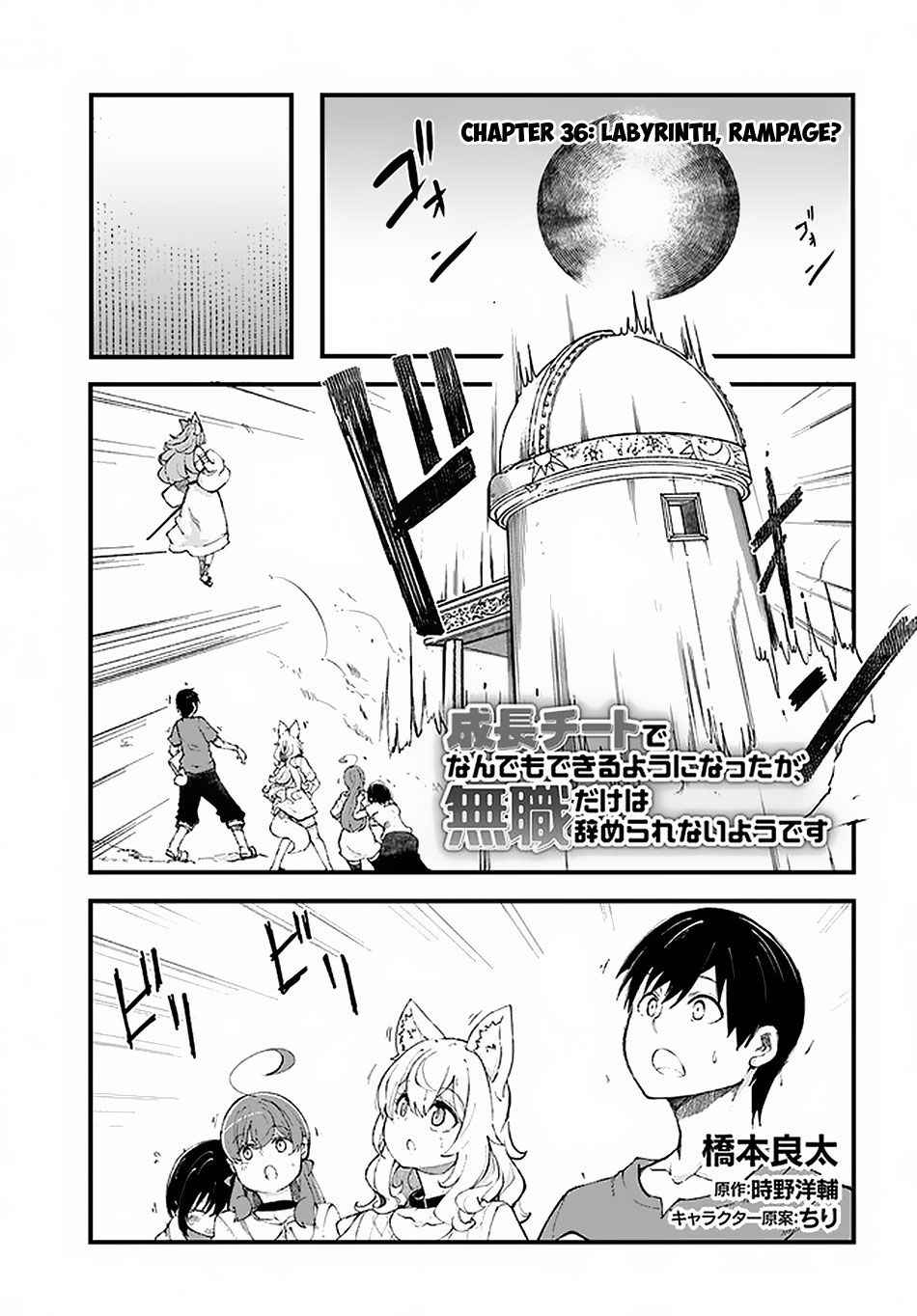 Seichou Cheat de Nandemo Dekiru You ni Natta ga, Mushoku Dake wa Yamerarenai You Desu Chapter 36 page 2