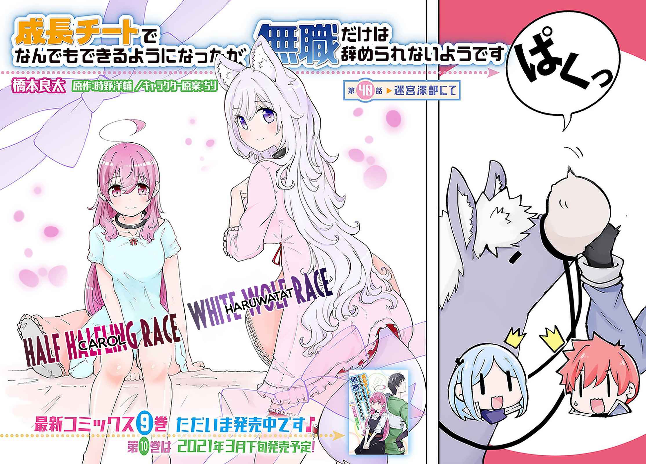 Seichou Cheat de Nandemo Dekiru You ni Natta ga, Mushoku Dake wa Yamerarenai You Desu Chapter 40 page 2