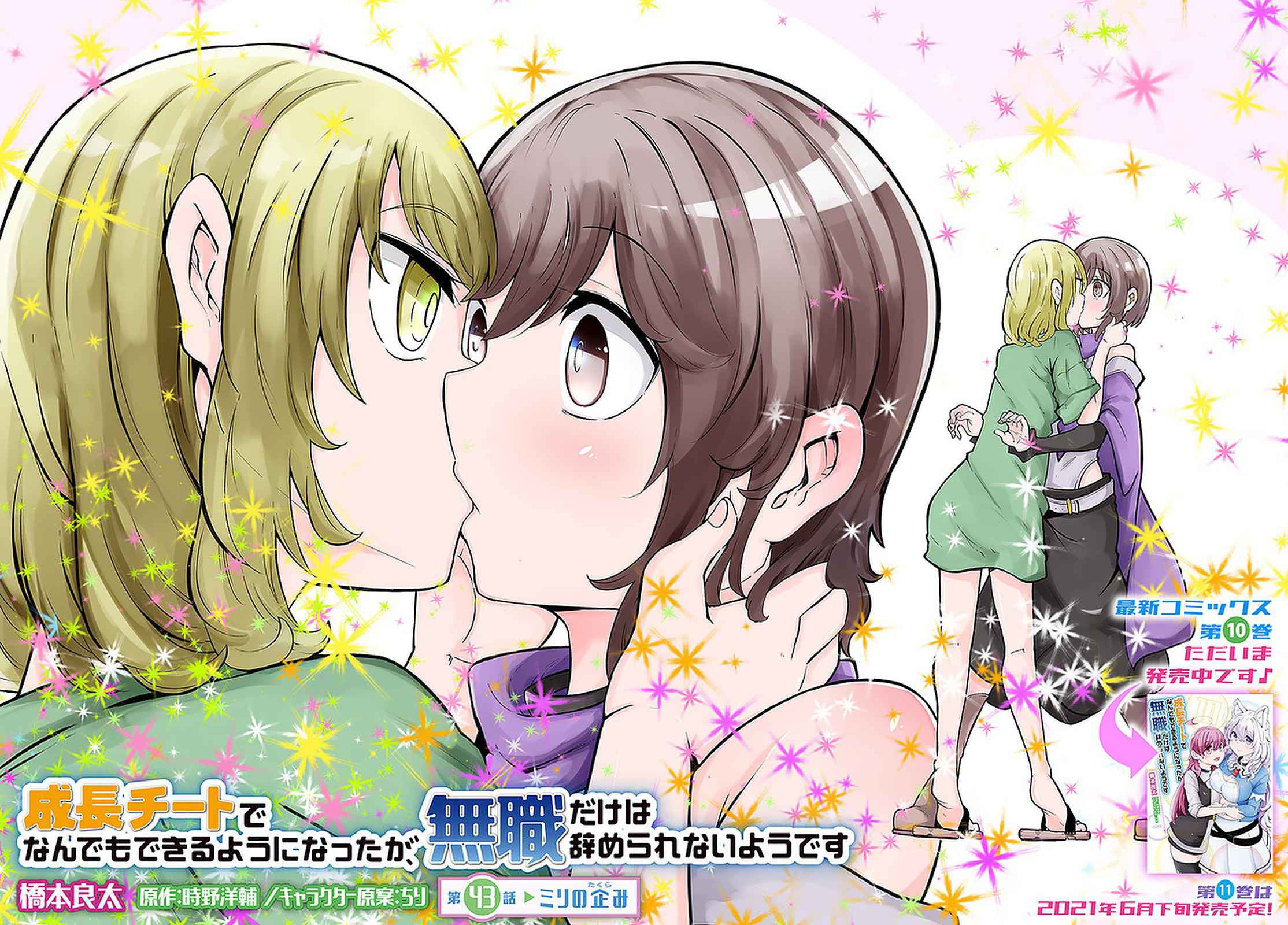 Seichou Cheat de Nandemo Dekiru You ni Natta ga, Mushoku Dake wa Yamerarenai You Desu Chapter 43 page 3