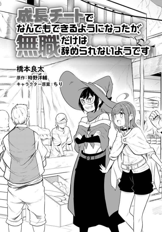 Seichou Cheat de Nandemo Dekiru You ni Natta ga, Mushoku Dake wa Yamerarenai You Desu Chapter 50 page 3