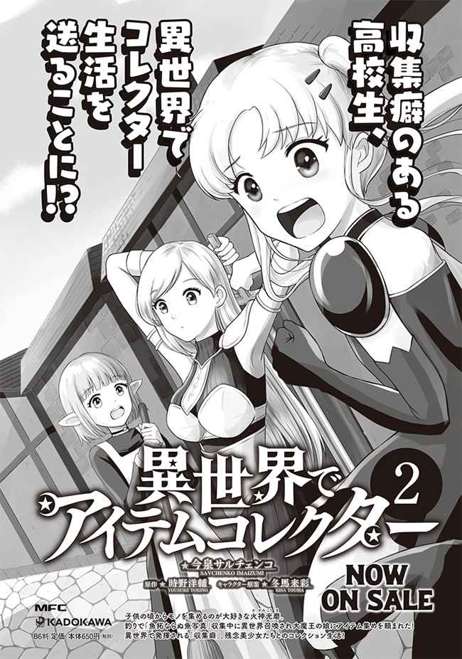 Seichou Cheat de Nandemo Dekiru You ni Natta ga, Mushoku Dake wa Yamerarenai You Desu Chapter 51 page 53