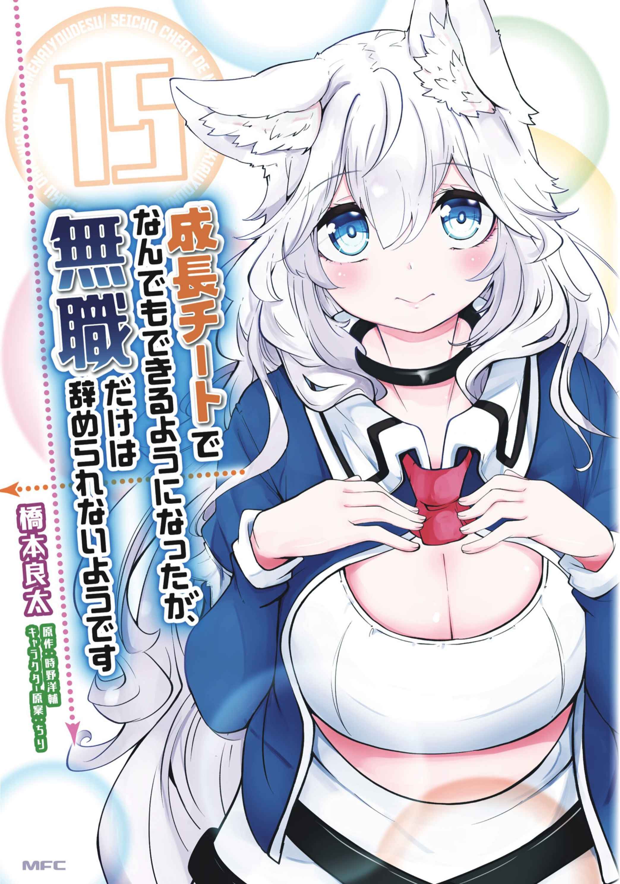 Seichou Cheat de Nandemo Dekiru You ni Natta ga, Mushoku Dake wa Yamerarenai You Desu Chapter 55 page 2