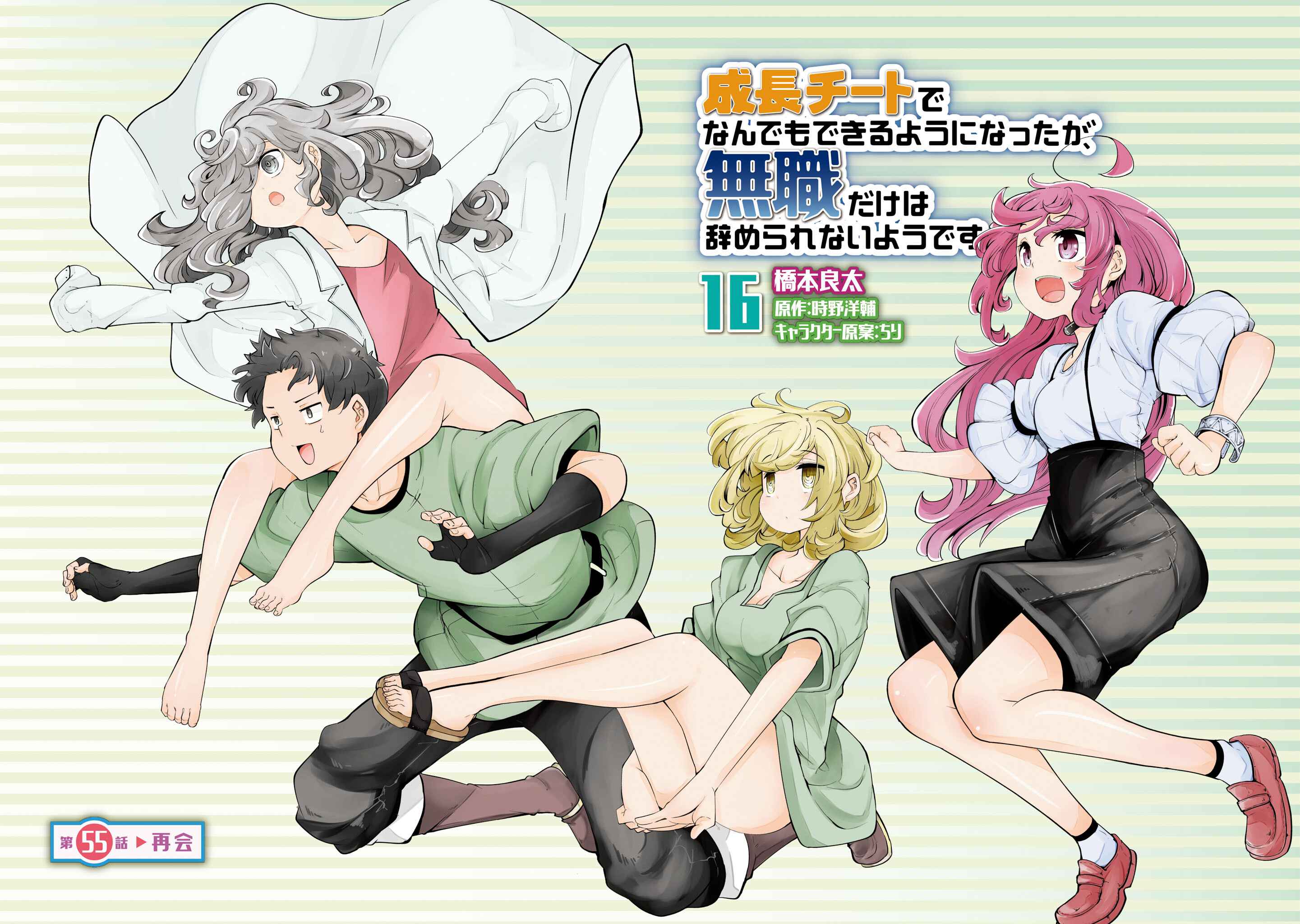 Seichou Cheat de Nandemo Dekiru You ni Natta ga, Mushoku Dake wa Yamerarenai You Desu Chapter 55 page 5
