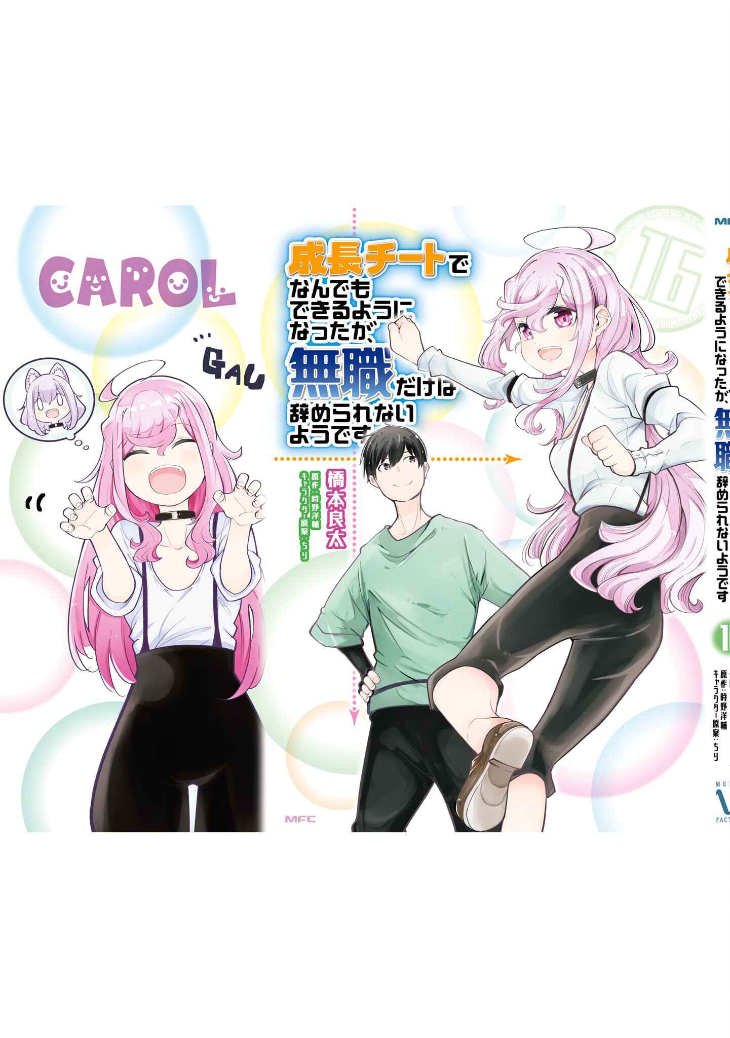 Seichou Cheat de Nandemo Dekiru You ni Natta ga, Mushoku Dake wa Yamerarenai You Desu Chapter 57 page 62