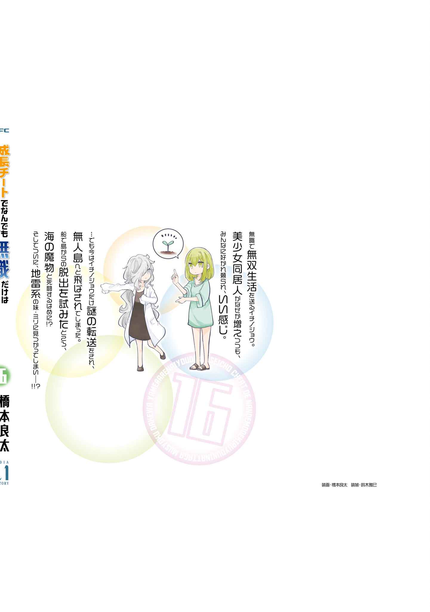 Seichou Cheat de Nandemo Dekiru You ni Natta ga, Mushoku Dake wa Yamerarenai You Desu Chapter 57 page 60