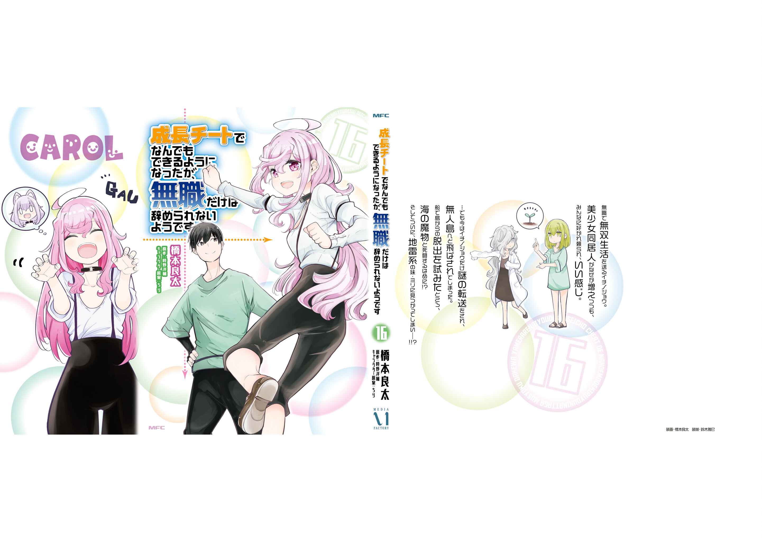 Seichou Cheat de Nandemo Dekiru You ni Natta ga, Mushoku Dake wa Yamerarenai You Desu Chapter 57 page 61