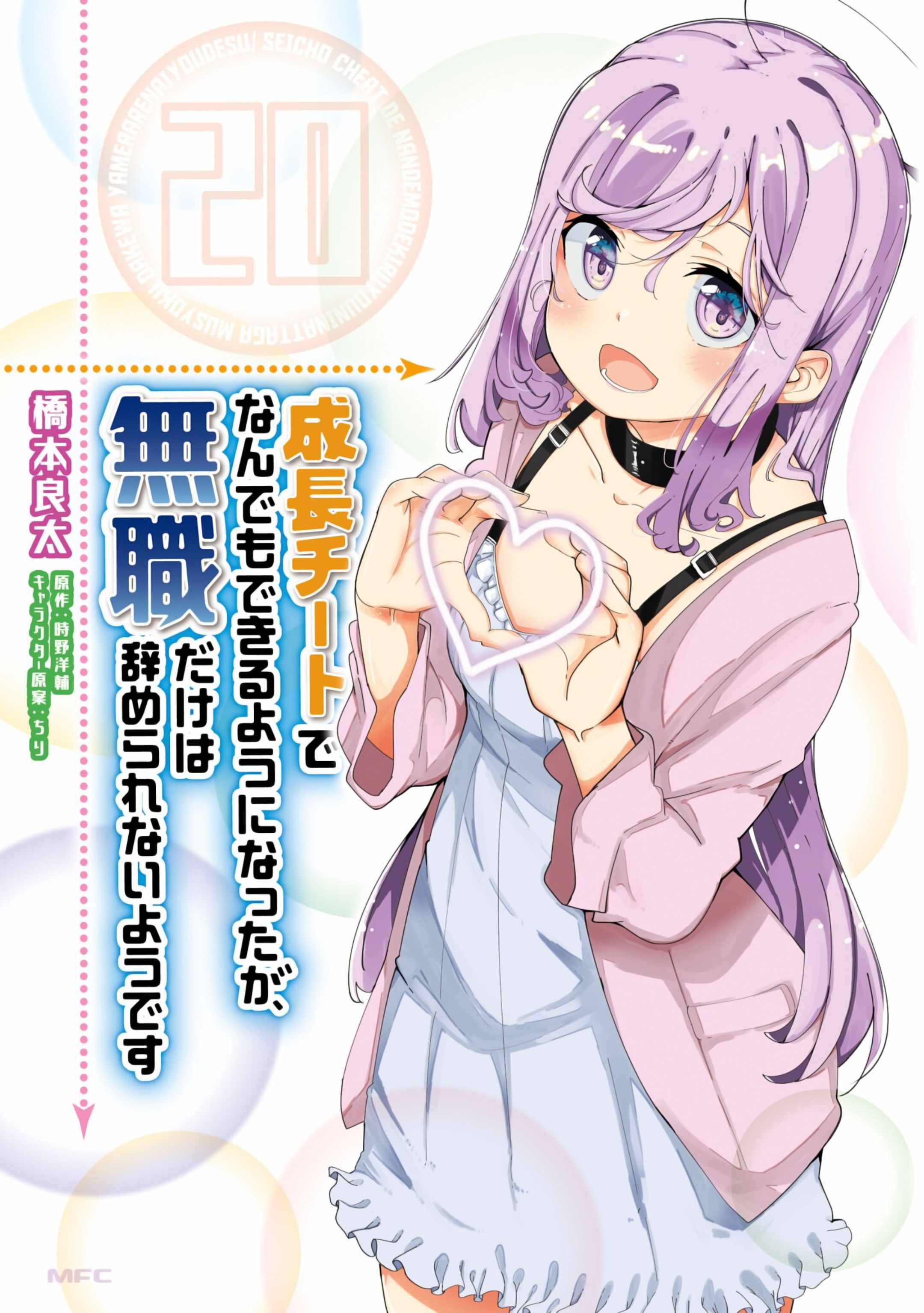 Seichou Cheat de Nandemo Dekiru You ni Natta ga, Mushoku Dake wa Yamerarenai You Desu Chapter 67 page 2