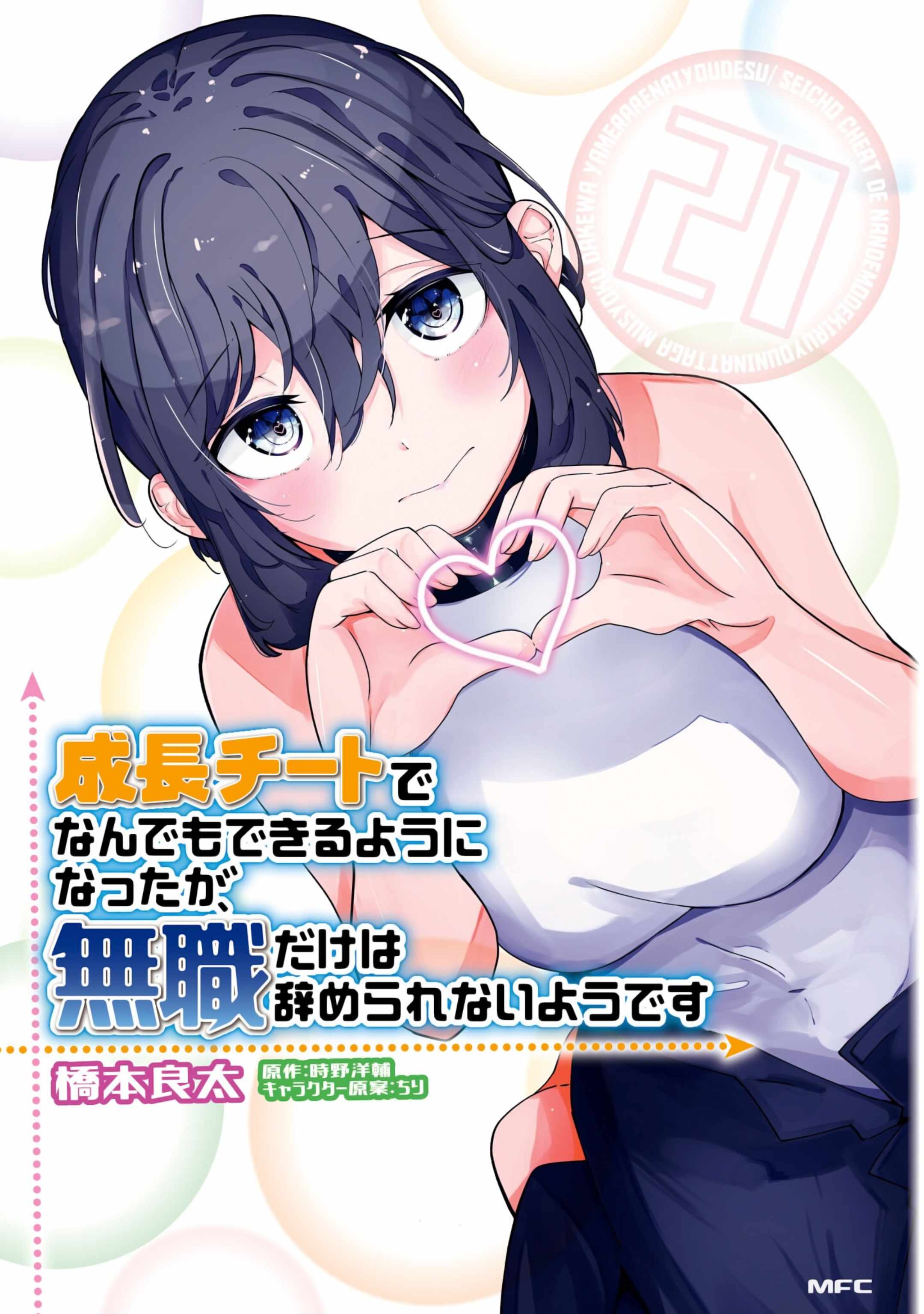 Seichou Cheat de Nandemo Dekiru You ni Natta ga, Mushoku Dake wa Yamerarenai You Desu Chapter 70 page 1