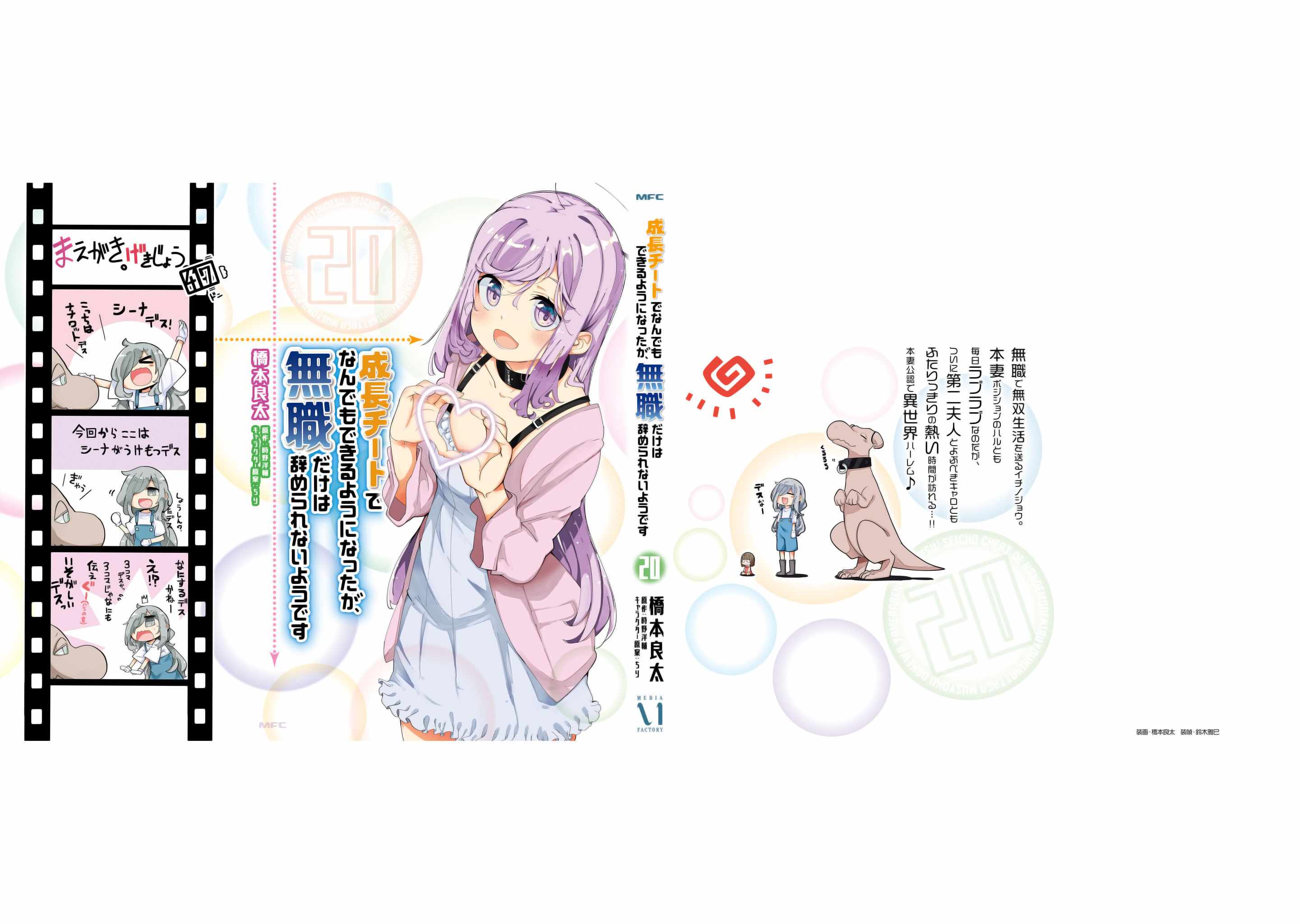 Seichou Cheat de Nandemo Dekiru You ni Natta ga, Mushoku Dake wa Yamerarenai You Desu Chapter 69 page 56
