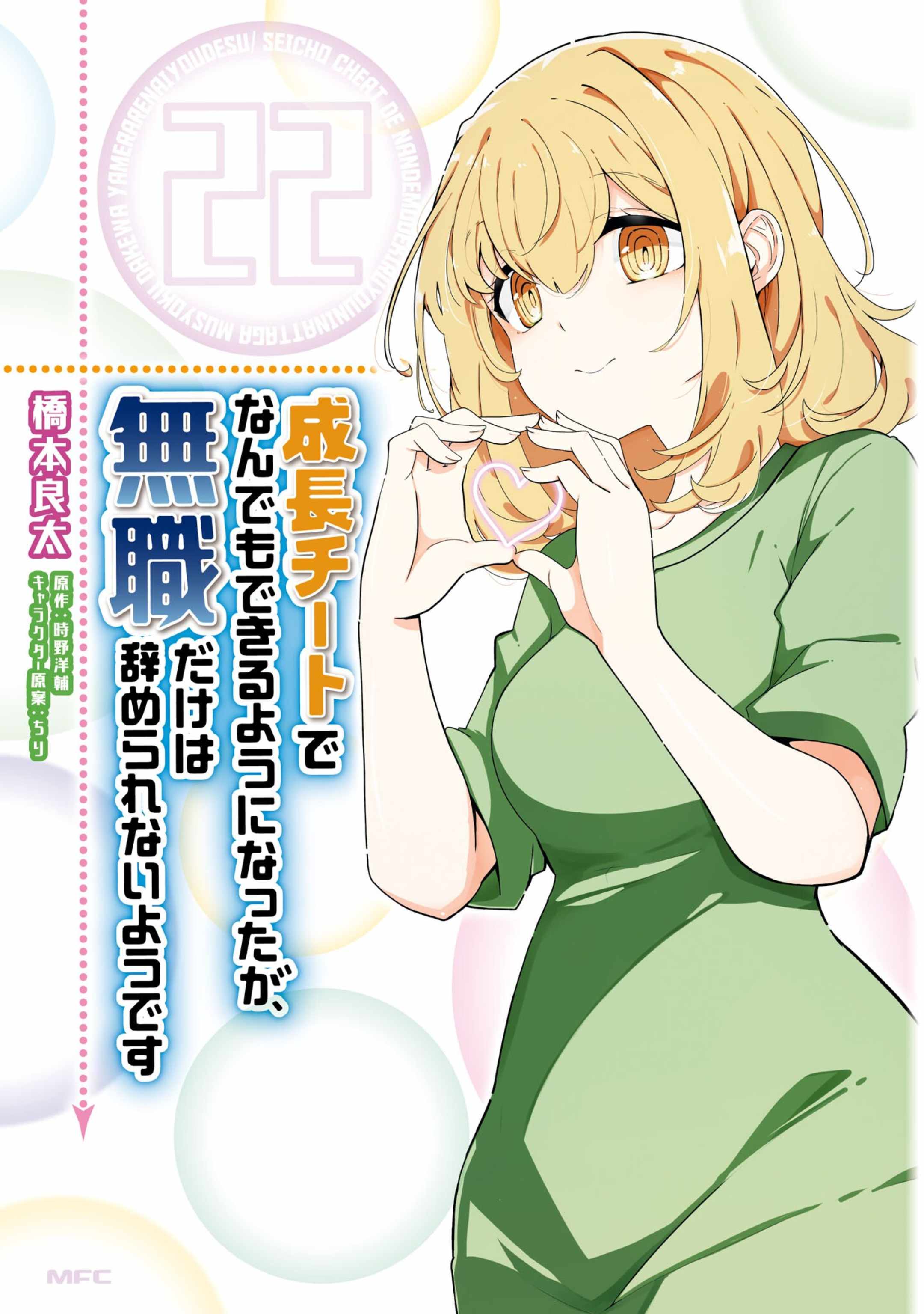 Seichou Cheat de Nandemo Dekiru You ni Natta ga, Mushoku Dake wa Yamerarenai You Desu Chapter 73 page 2