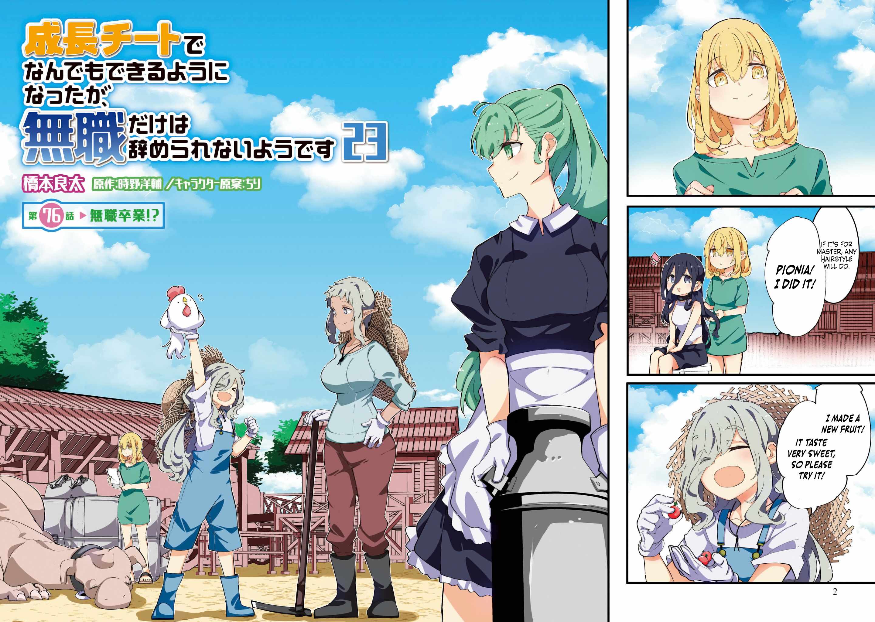 Seichou Cheat de Nandemo Dekiru You ni Natta ga, Mushoku Dake wa Yamerarenai You Desu Chapter 76 page 3