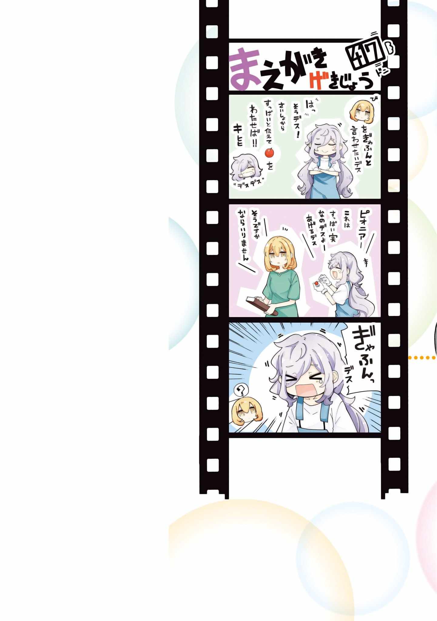 Seichou Cheat de Nandemo Dekiru You ni Natta ga, Mushoku Dake wa Yamerarenai You Desu Chapter 79 page 2