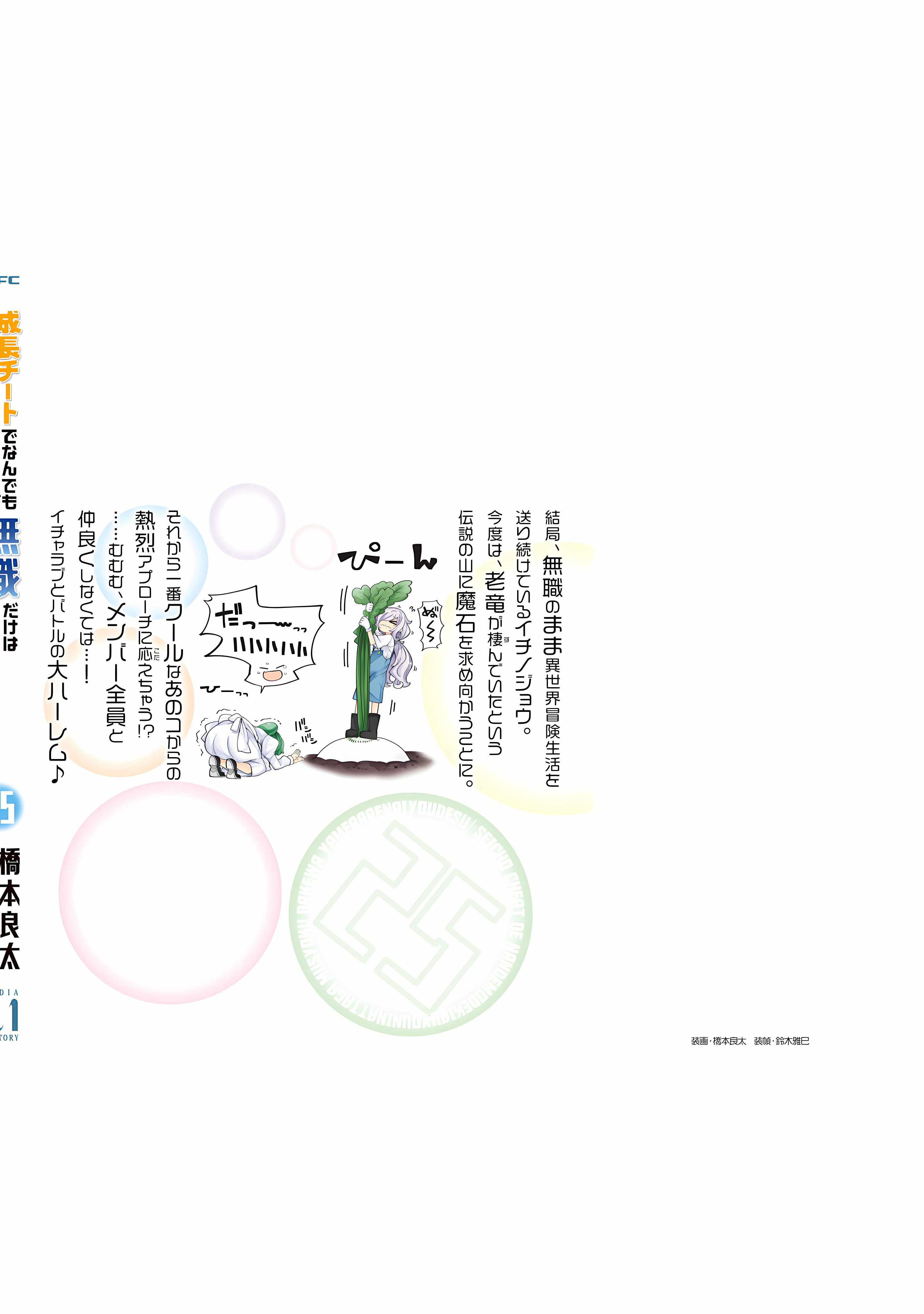 Seichou Cheat de Nandemo Dekiru You ni Natta ga, Mushoku Dake wa Yamerarenai You Desu Chapter 84 page 62