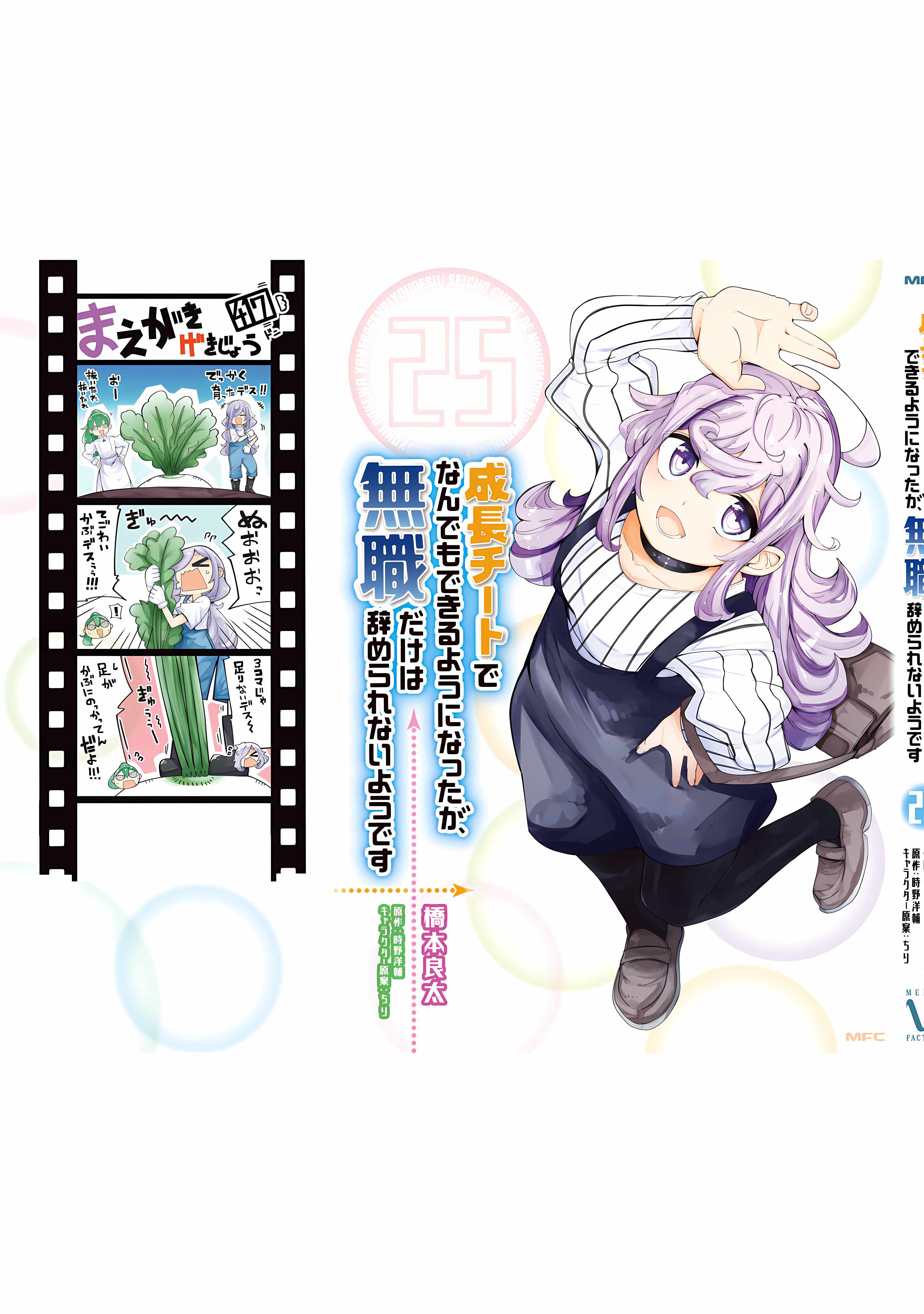 Seichou Cheat de Nandemo Dekiru You ni Natta ga, Mushoku Dake wa Yamerarenai You Desu Chapter 84 page 63