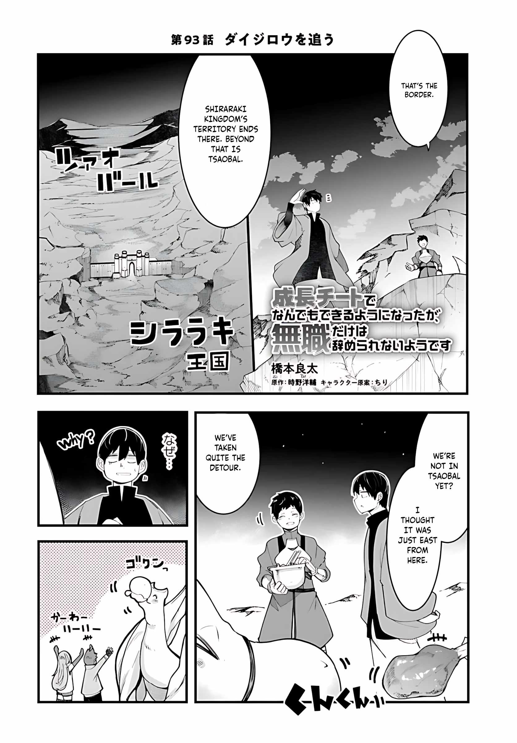 Seichou Cheat de Nandemo Dekiru You ni Natta ga, Mushoku Dake wa Yamerarenai You Desu Chapter 93 page 3