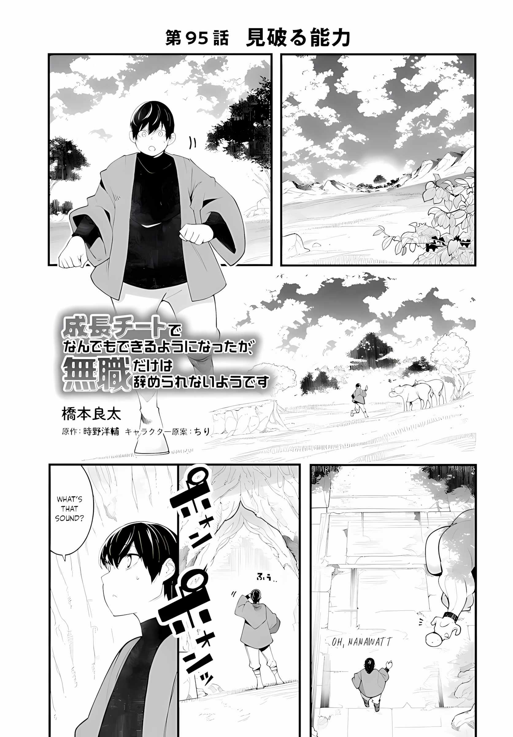 Seichou Cheat de Nandemo Dekiru You ni Natta ga, Mushoku Dake wa Yamerarenai You Desu Chapter 95 page 2