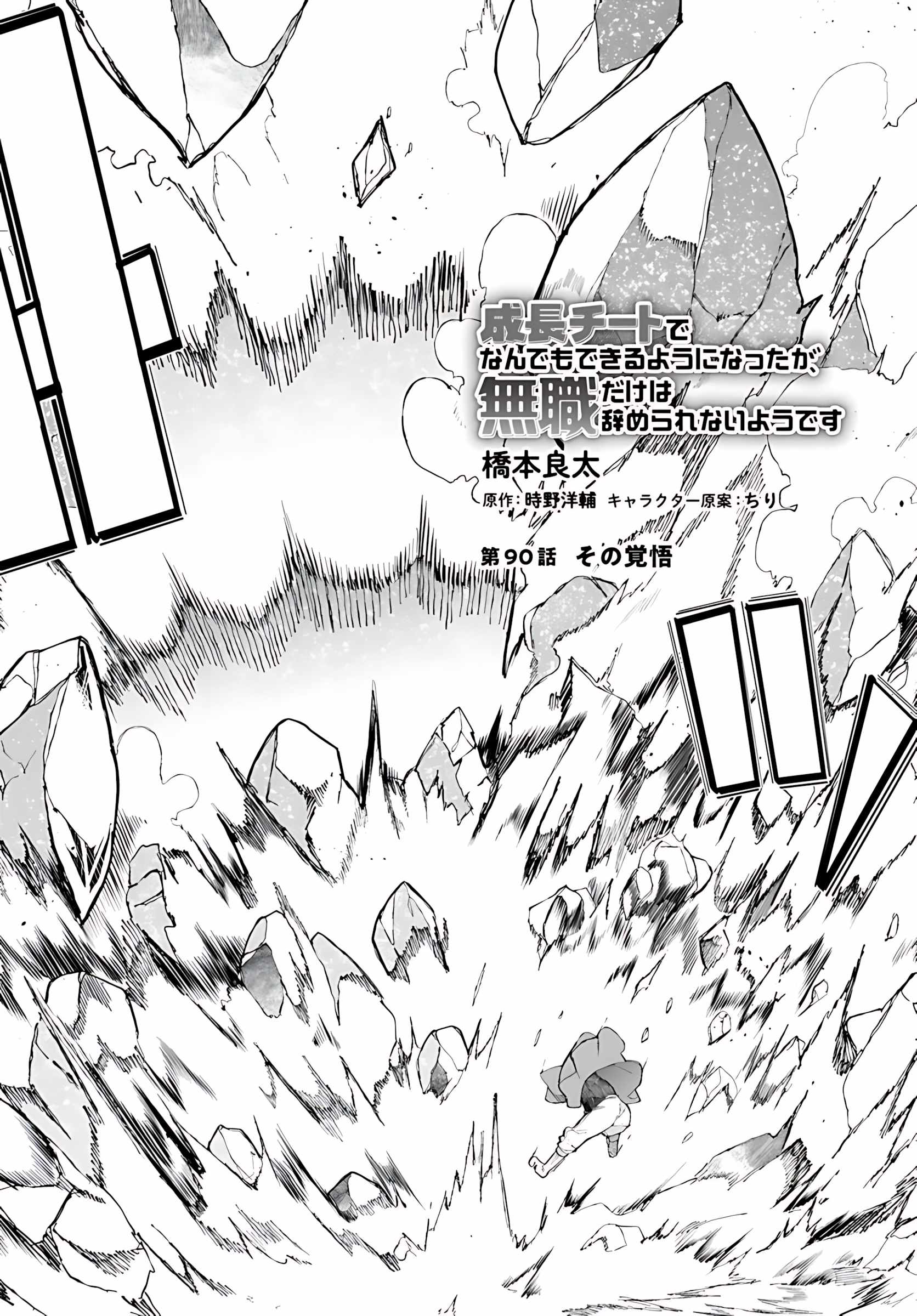Seichou Cheat de Nandemo Dekiru You ni Natta ga, Mushoku Dake wa Yamerarenai You Desu Chapter 90 page 3