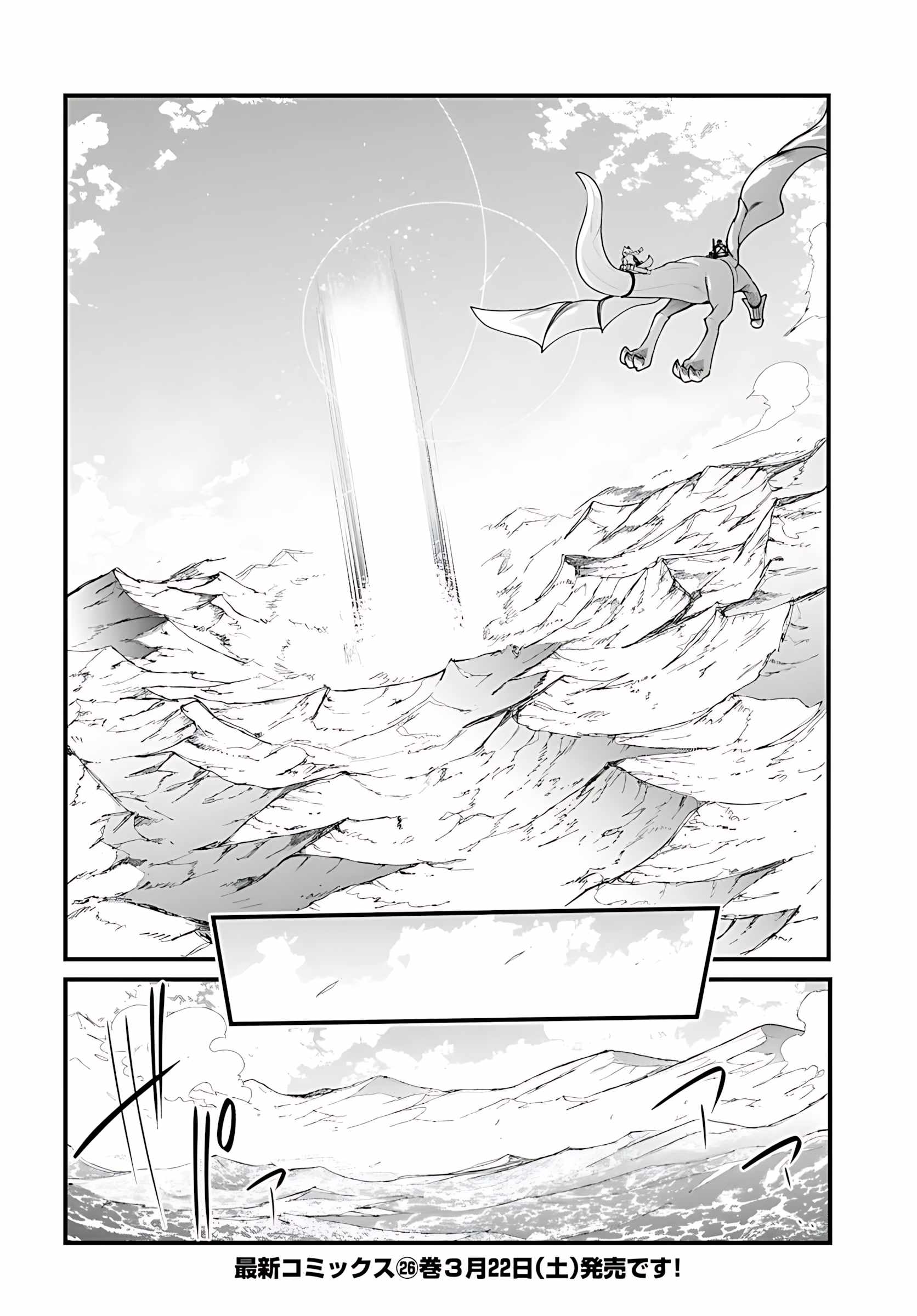 Seichou Cheat de Nandemo Dekiru You ni Natta ga, Mushoku Dake wa Yamerarenai You Desu Chapter 90 page 56