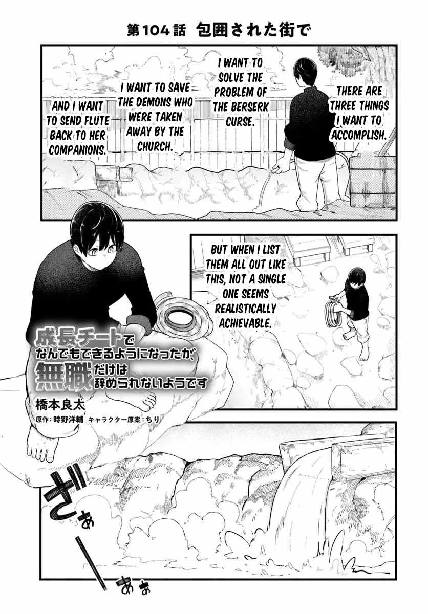 Seichou Cheat de Nandemo Dekiru You ni Natta ga, Mushoku Dake wa Yamerarenai You Desu Chapter 104 page 2