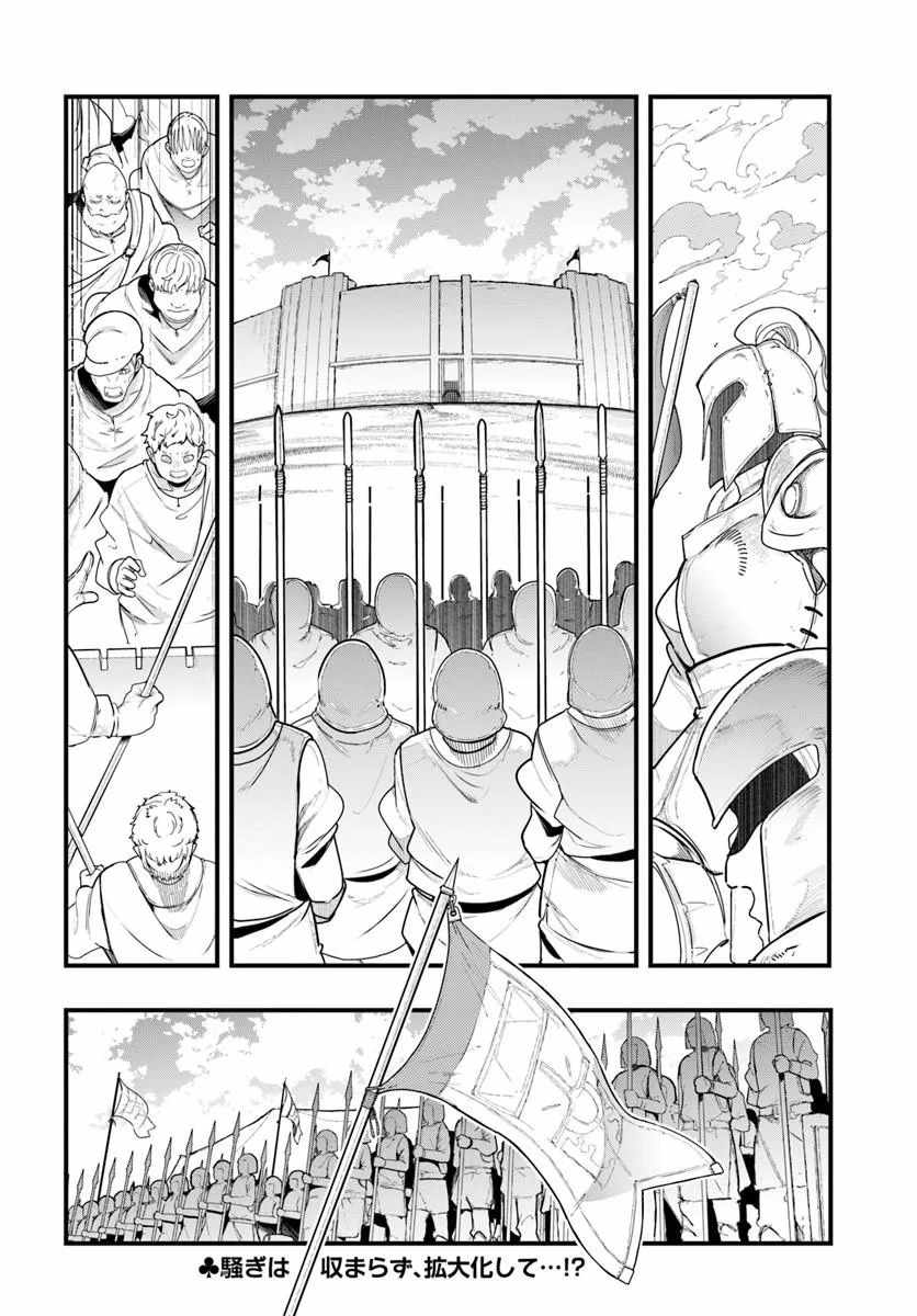 Seichou Cheat de Nandemo Dekiru You ni Natta ga, Mushoku Dake wa Yamerarenai You Desu Chapter 105 page 57