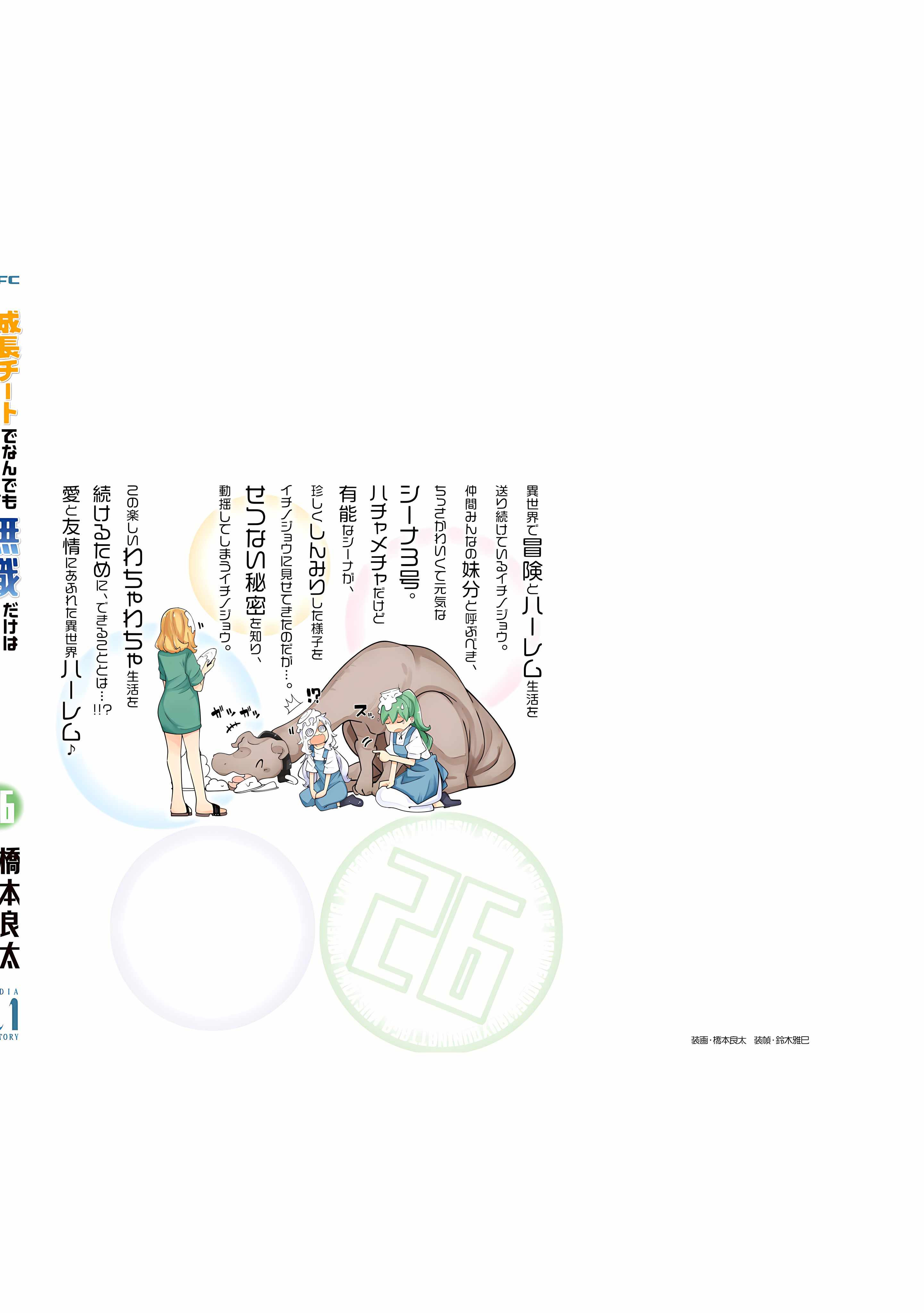 Seichou Cheat de Nandemo Dekiru You ni Natta ga, Mushoku Dake wa Yamerarenai You Desu Chapter 87 page 53