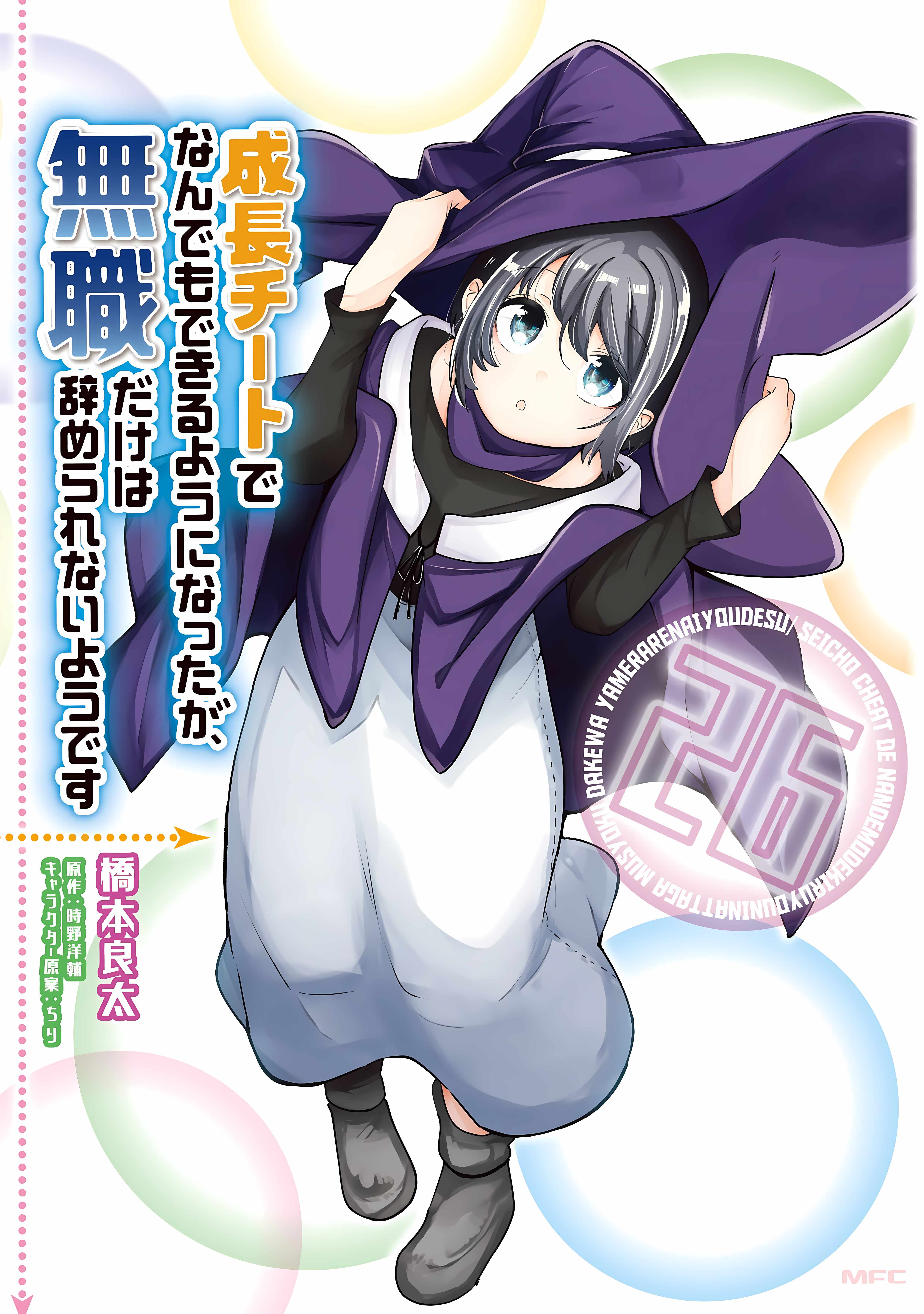 Seichou Cheat de Nandemo Dekiru You ni Natta ga, Mushoku Dake wa Yamerarenai You Desu Chapter 85 page 2