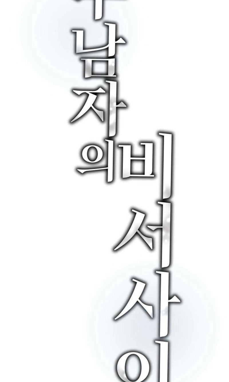 Between Two Men’s Secretary Chapter 46 page 61